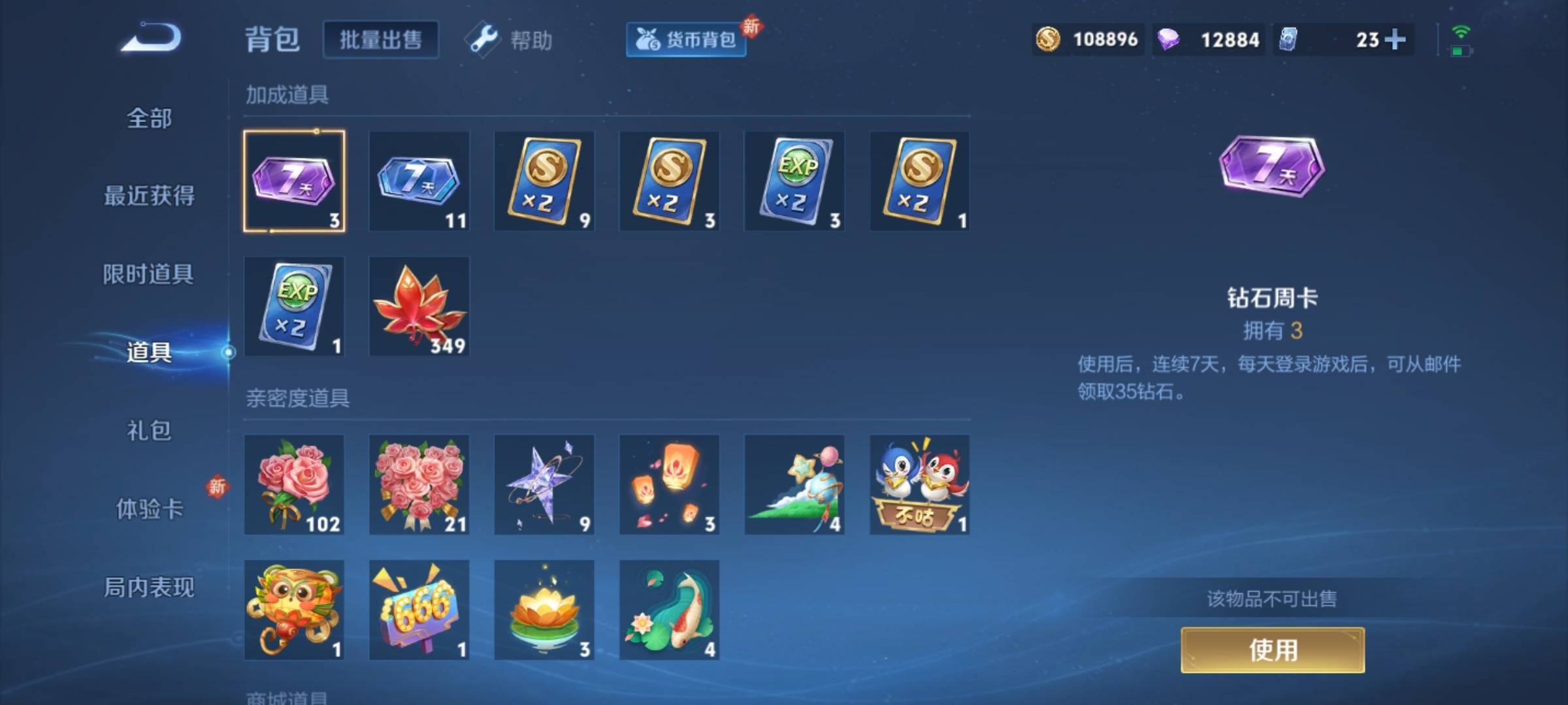 WZCMW3238106王者荣耀账号详情图15 WZCMW3238106王者荣耀账号详情图15