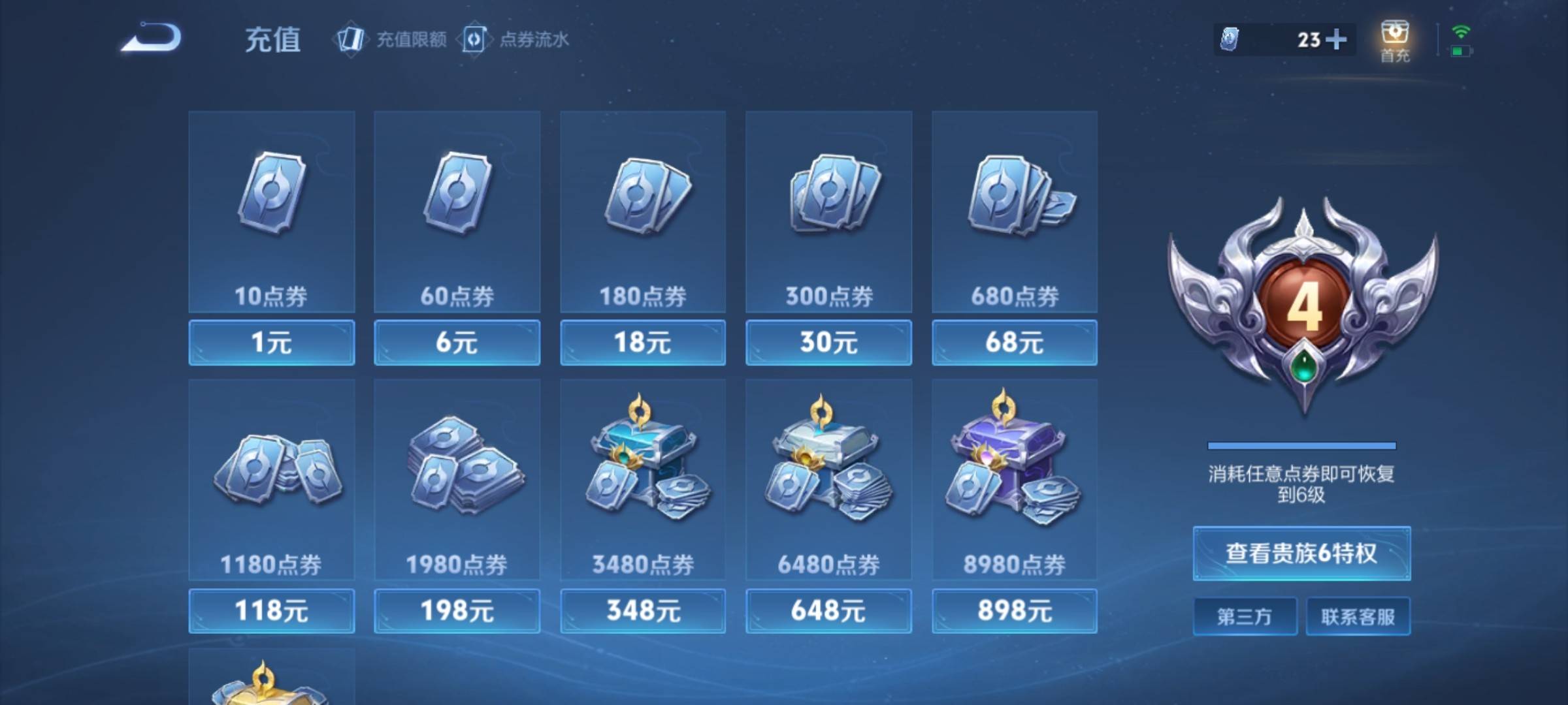 WZCMW3238106王者荣耀账号详情图17 WZCMW3238106王者荣耀账号详情图17