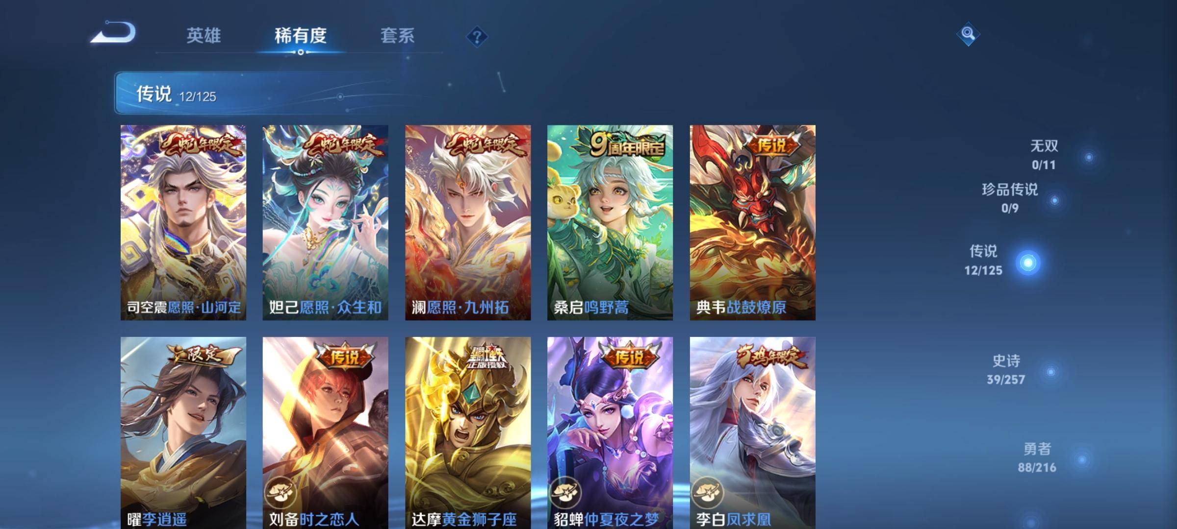 WZCMW3237798王者荣耀账号详情图6 WZCMW3237798王者荣耀账号详情图6