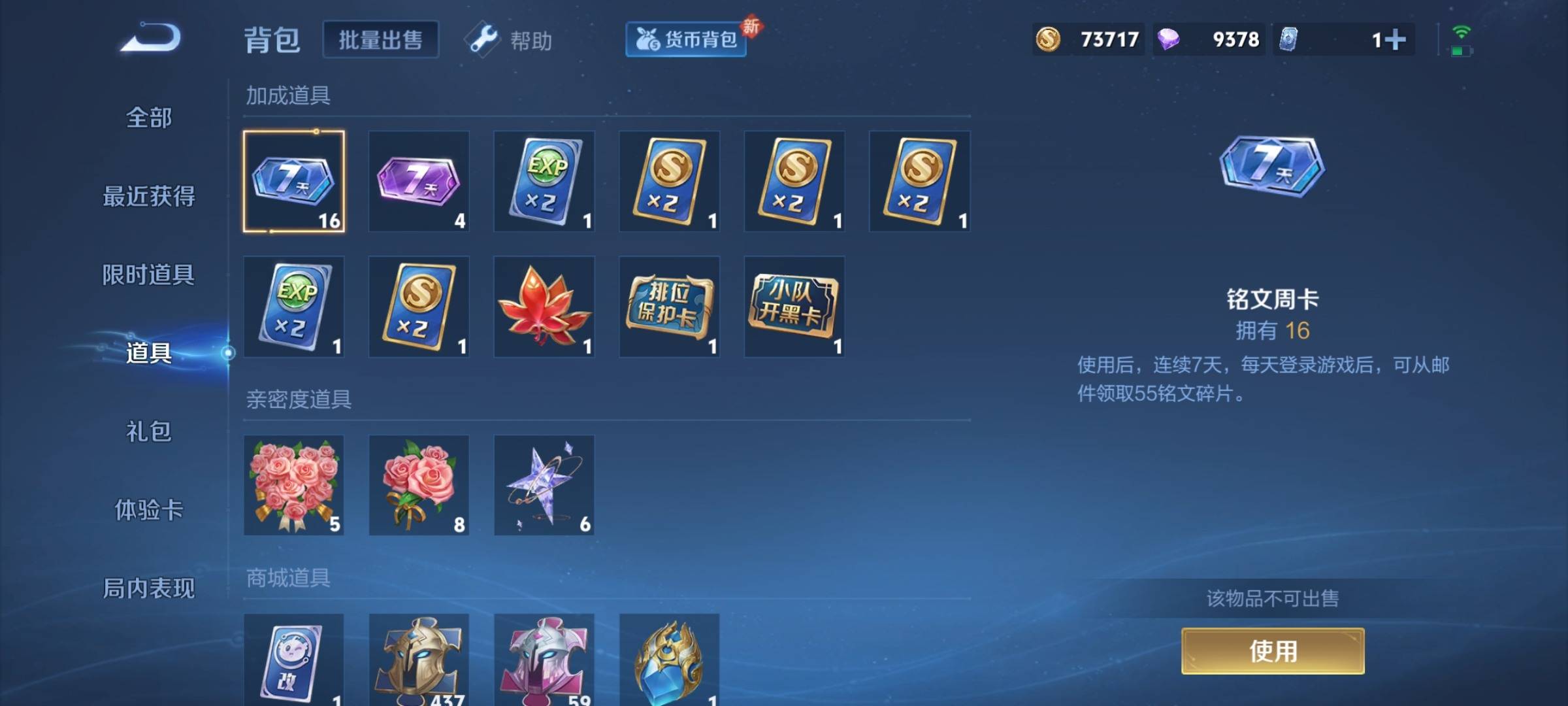 WZCMW3237798王者荣耀账号详情图22 WZCMW3237798王者荣耀账号详情图22