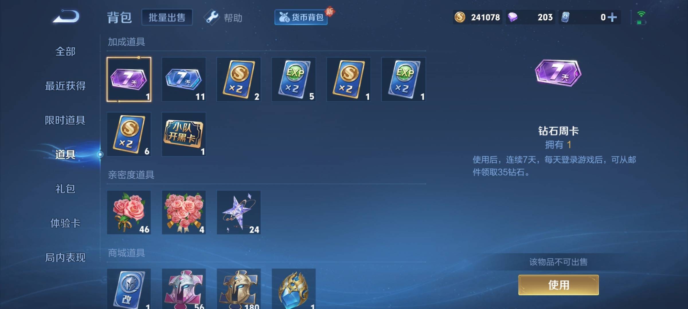 WZCMW3238120王者荣耀账号详情图24