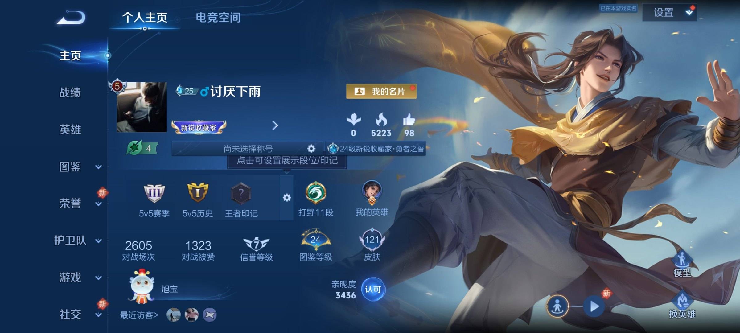 王者荣耀账号安卓QQ120英雄-121皮肤-传说品质2-史诗品质20李逍遥-鸣野蒿-鬼剑武藏-魅力维加斯-皇家上将-繁星