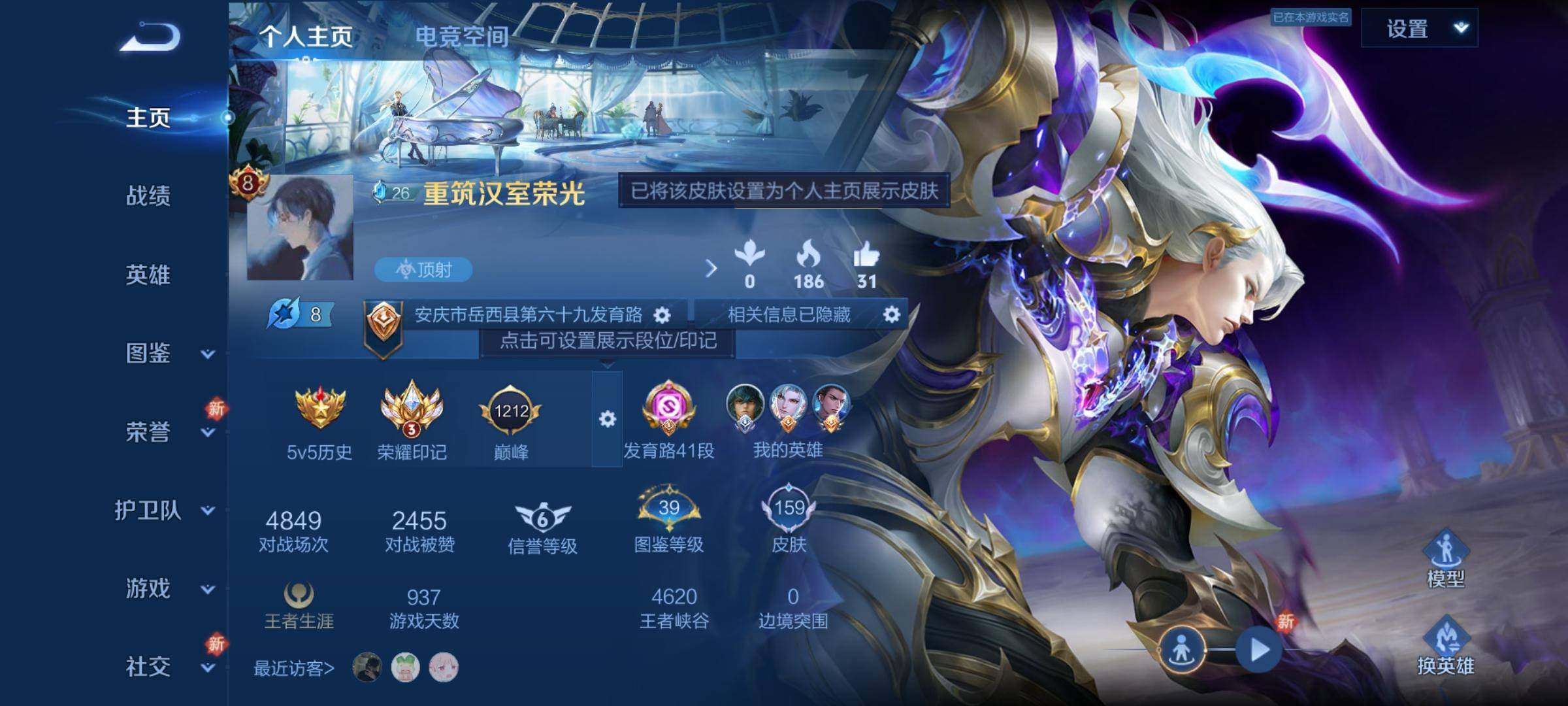 王者荣耀账号安卓QQ124英雄-159皮肤-【星传说-星际治安官】荣耀典藏2-传说品质16-史诗品质33银白咏叹调-神鉴