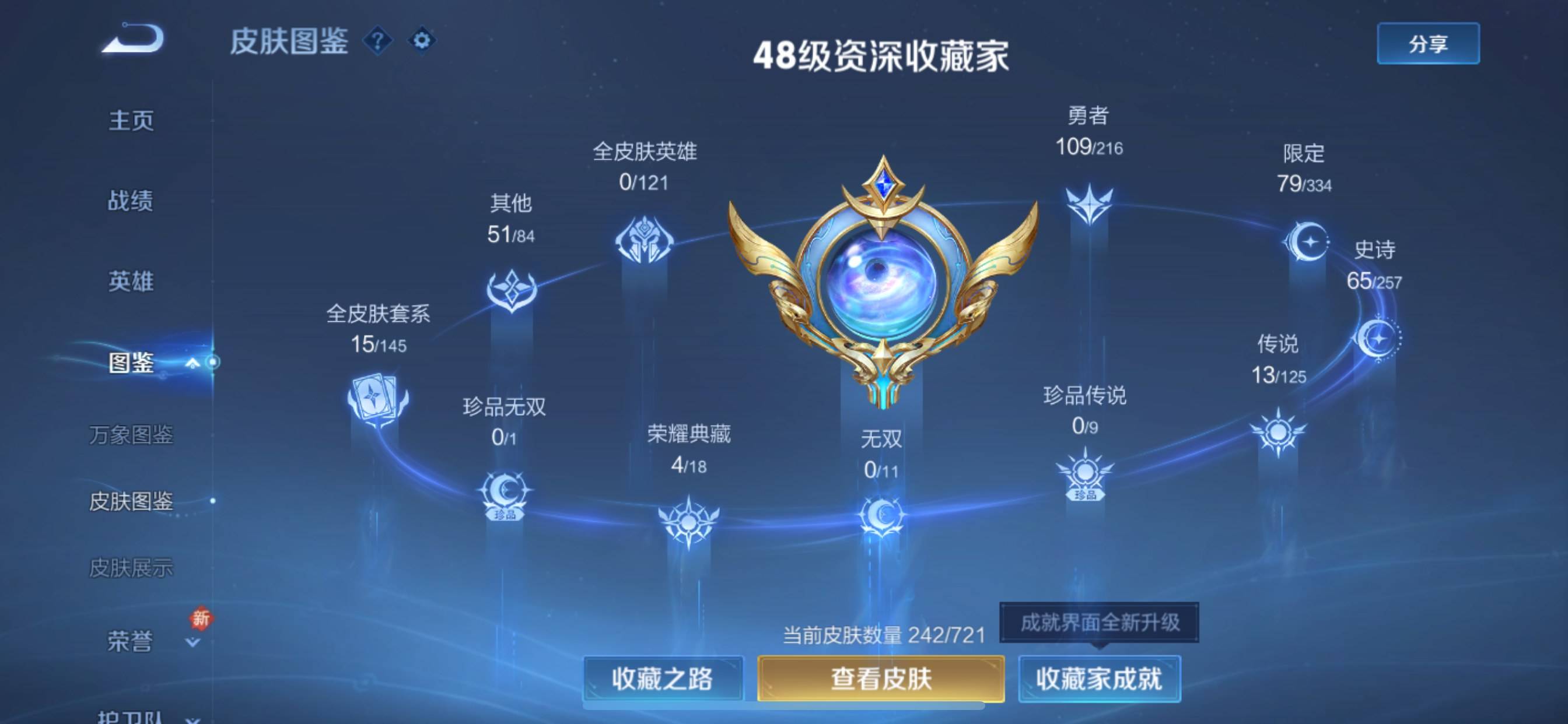 WZCMW3238900王者荣耀账号详情图4 WZCMW3238900王者荣耀账号详情图4