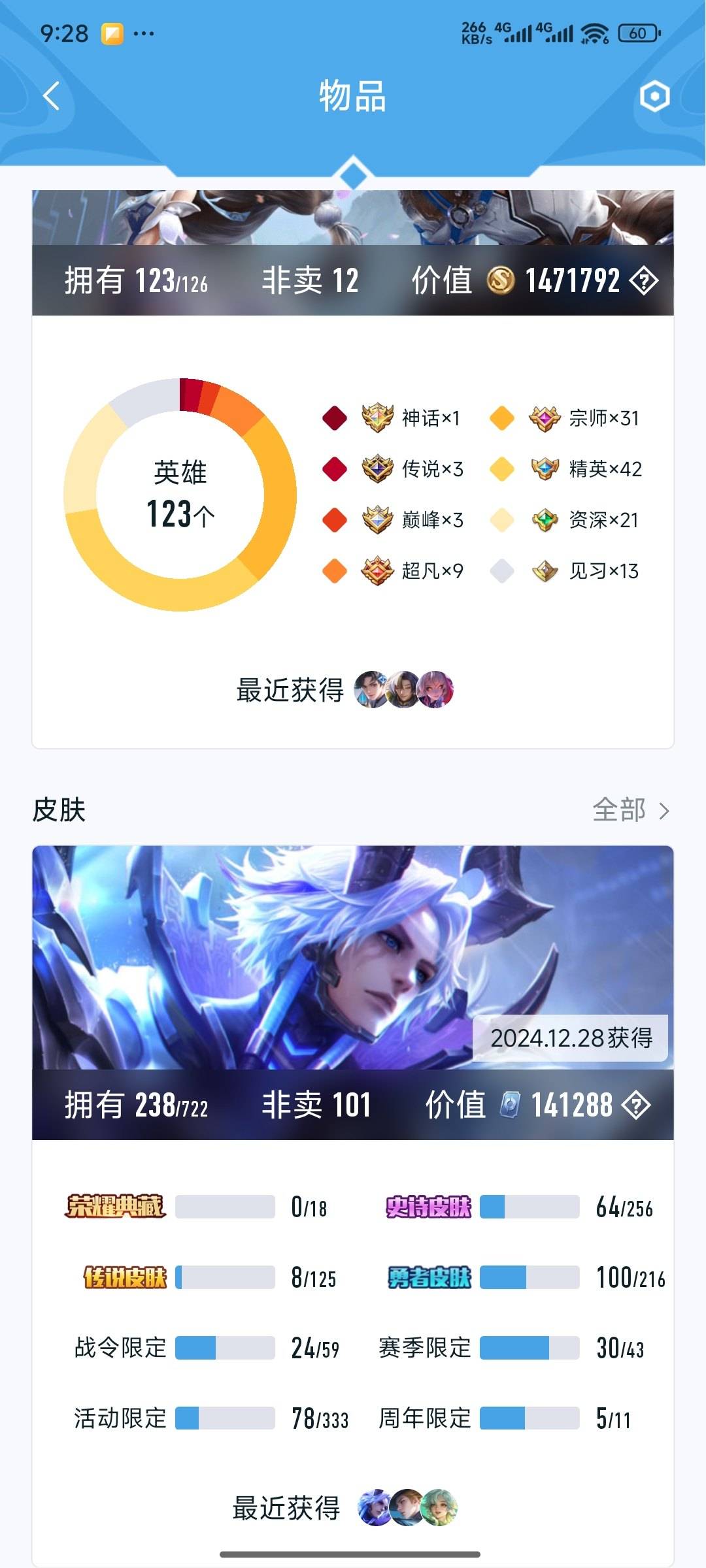 王者荣耀账号苹果QQ123英雄-238皮肤-传说品质8-史诗品质62至尊宝-白虎志-无双飞将-齐天大圣-炽阳神光-末日机