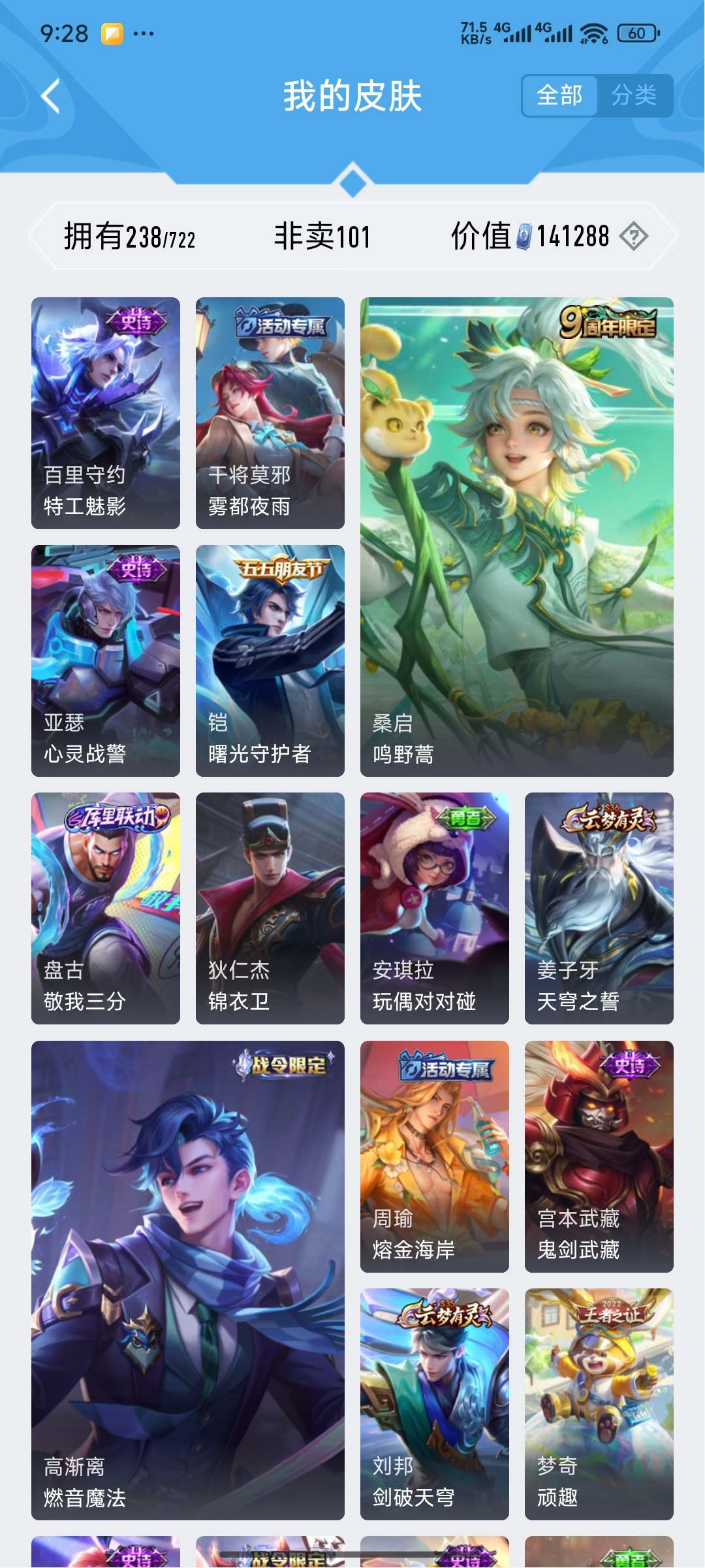 WZCMW3235304王者荣耀账号详情图3