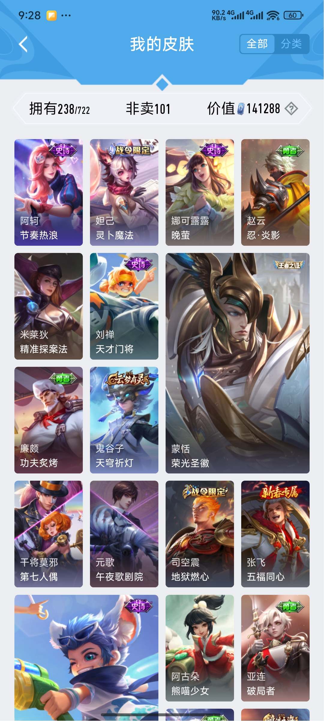 WZCMW3235304王者荣耀账号详情图4