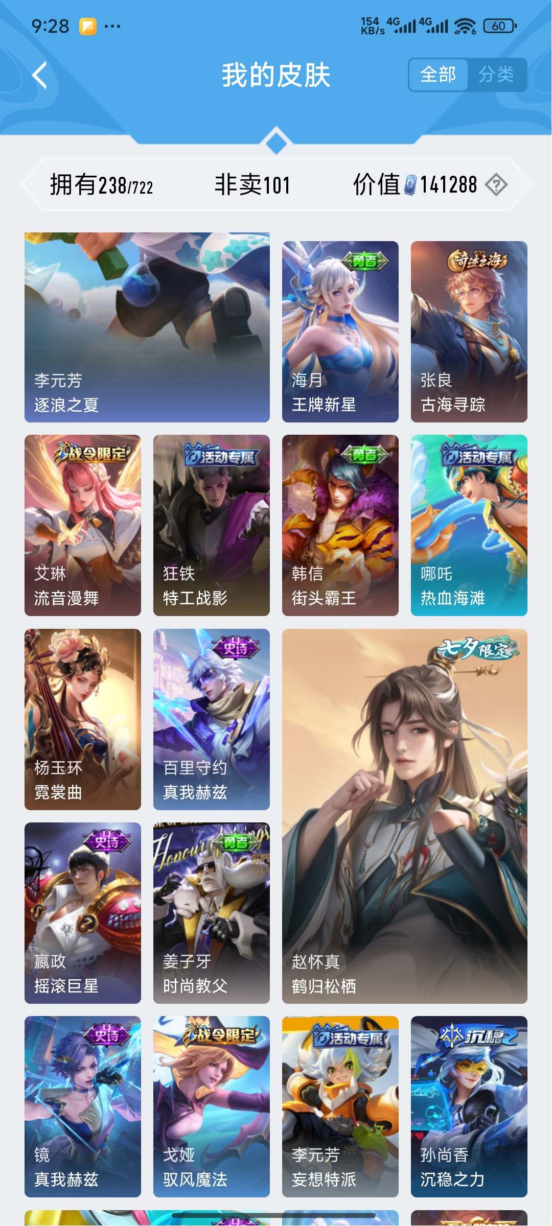 WZCMW3235304王者荣耀账号详情图5