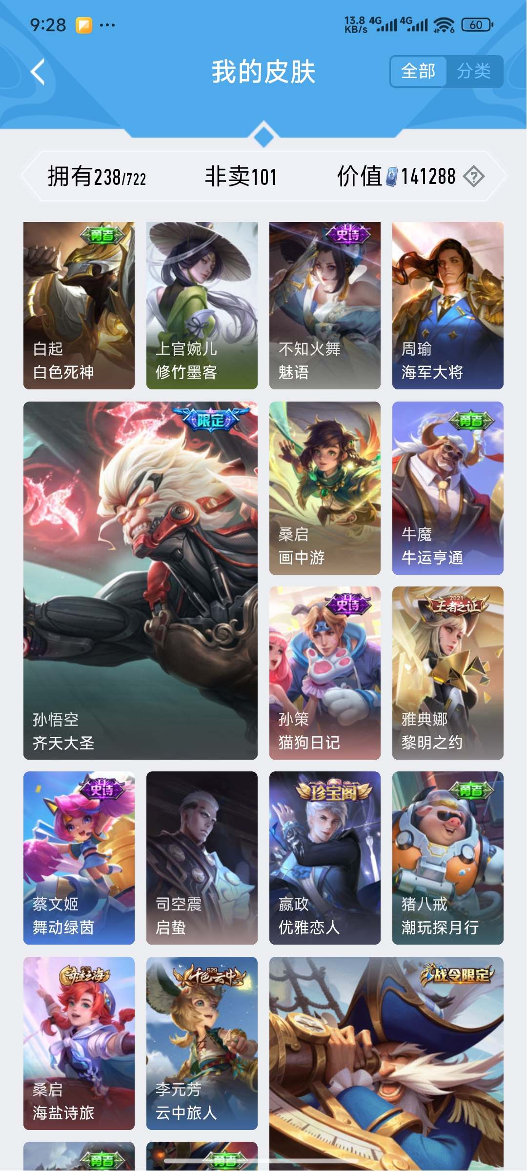 WZCMW3235304王者荣耀账号详情图7