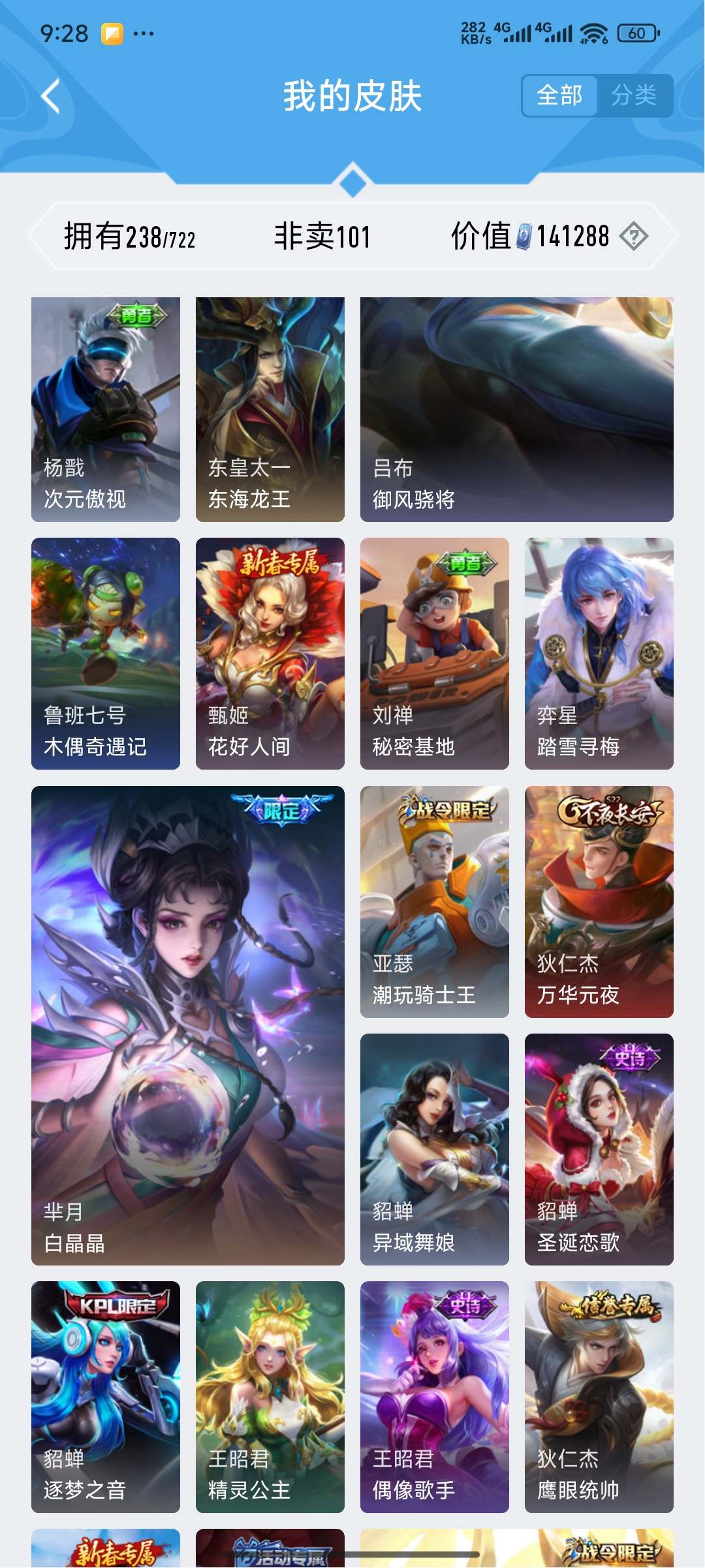 WZCMW3235304王者荣耀账号详情图9