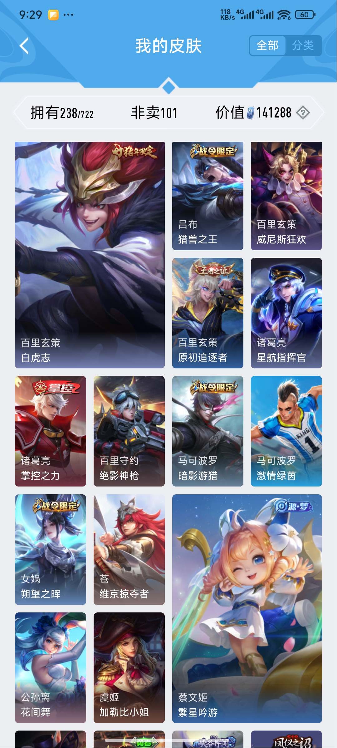 WZCMW3235304王者荣耀账号详情图13