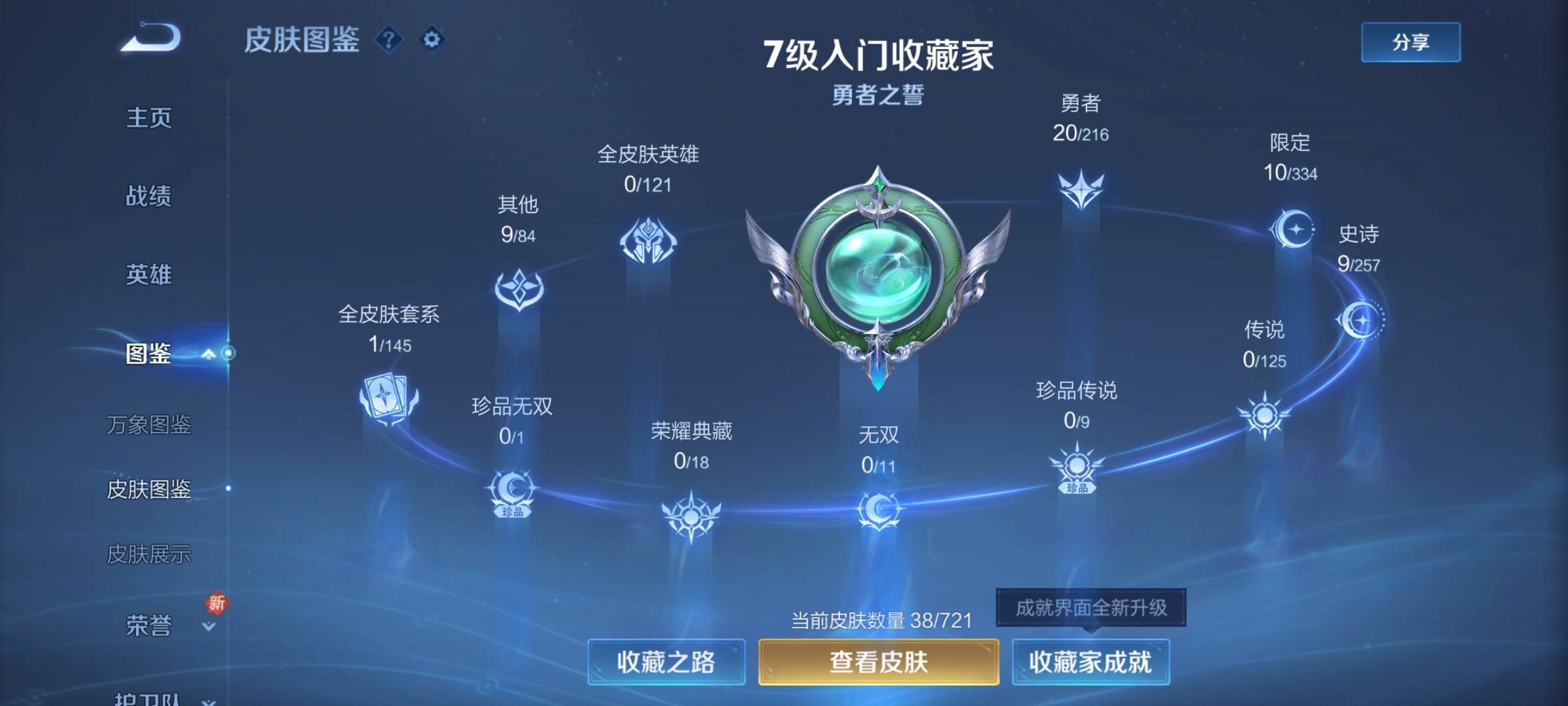WZCMW3238925王者荣耀账号详情图4