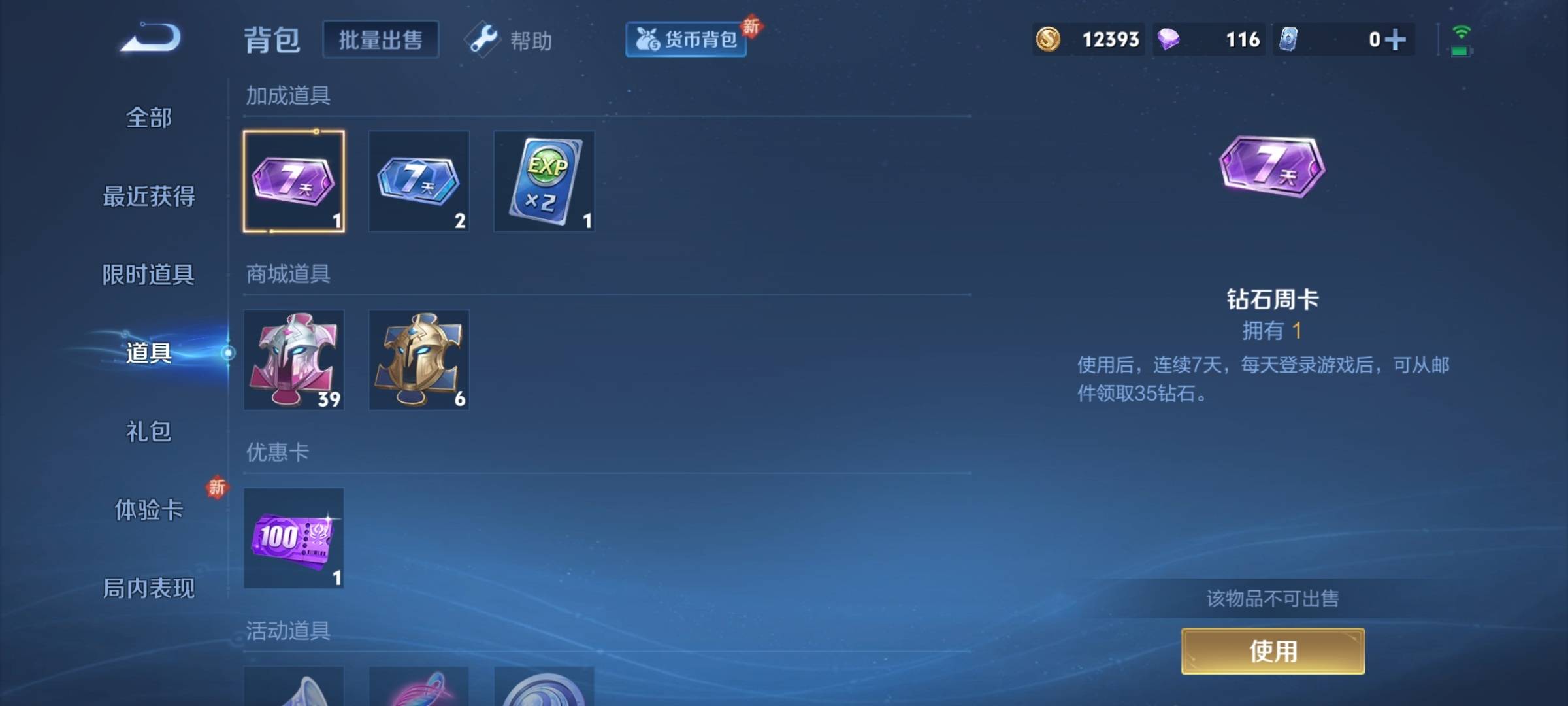WZCMW3238925王者荣耀账号详情图12