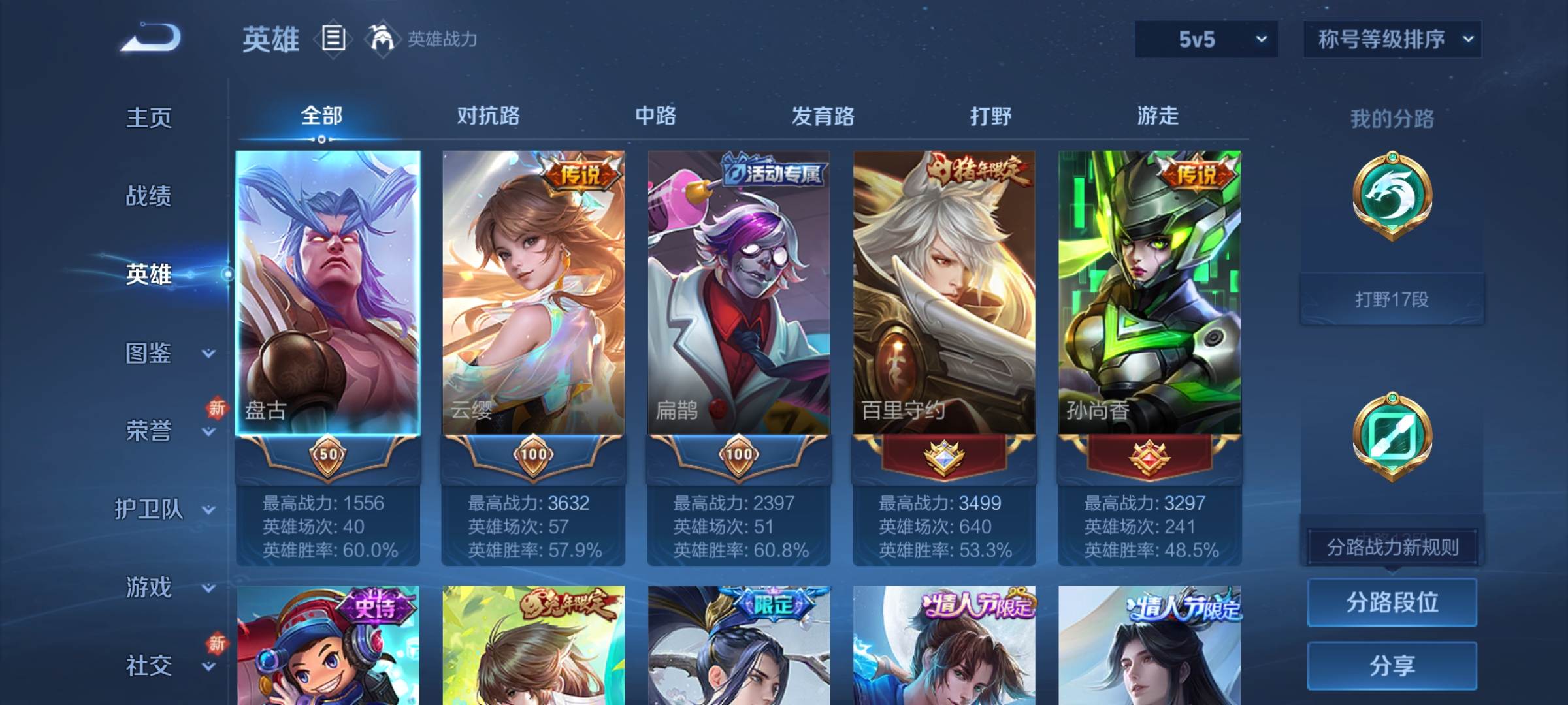 WZCMW3238881王者荣耀账号详情图2 WZCMW3238881王者荣耀账号详情图2