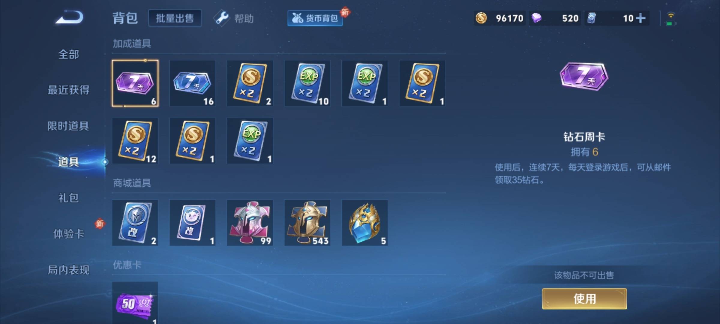 WZCMW3238910王者荣耀账号详情图24 WZCMW3238910王者荣耀账号详情图24