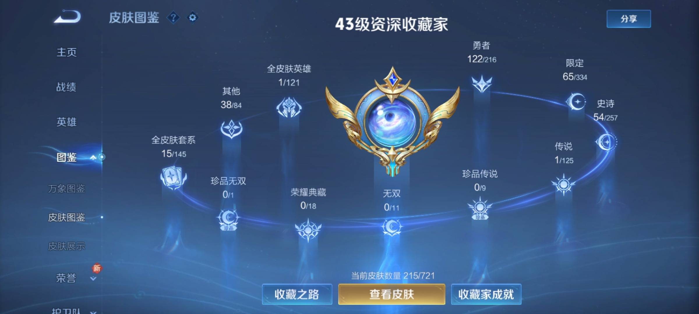 WZCMW3238883王者荣耀账号详情图5 WZCMW3238883王者荣耀账号详情图5