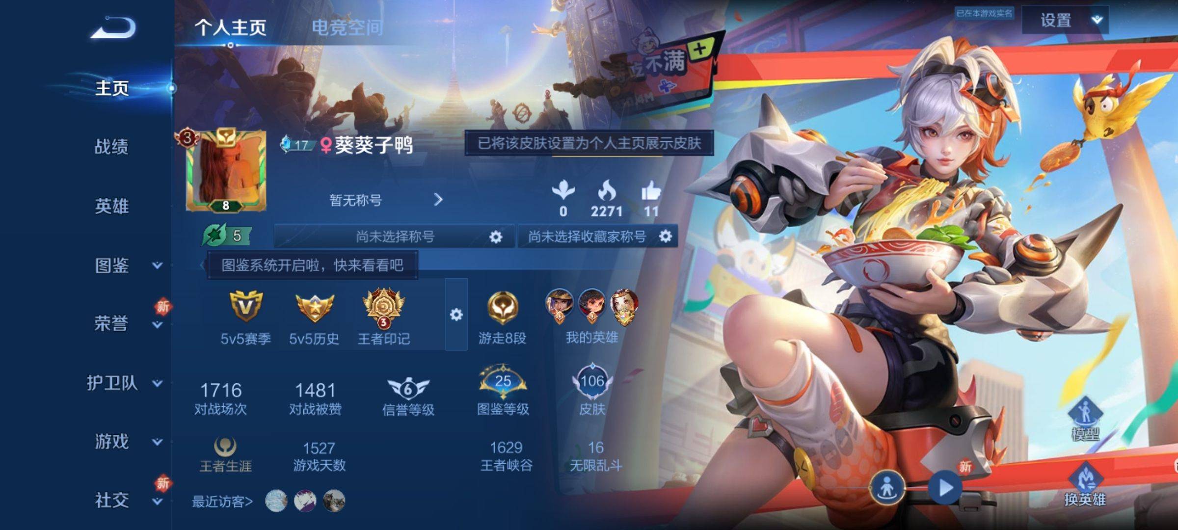 王者荣耀账号安卓QQ120英雄-106皮肤-传说品质1-史诗品质17鸣野蒿-游园惊梦-功夫厨神-魅力维加斯-皇家上将-德