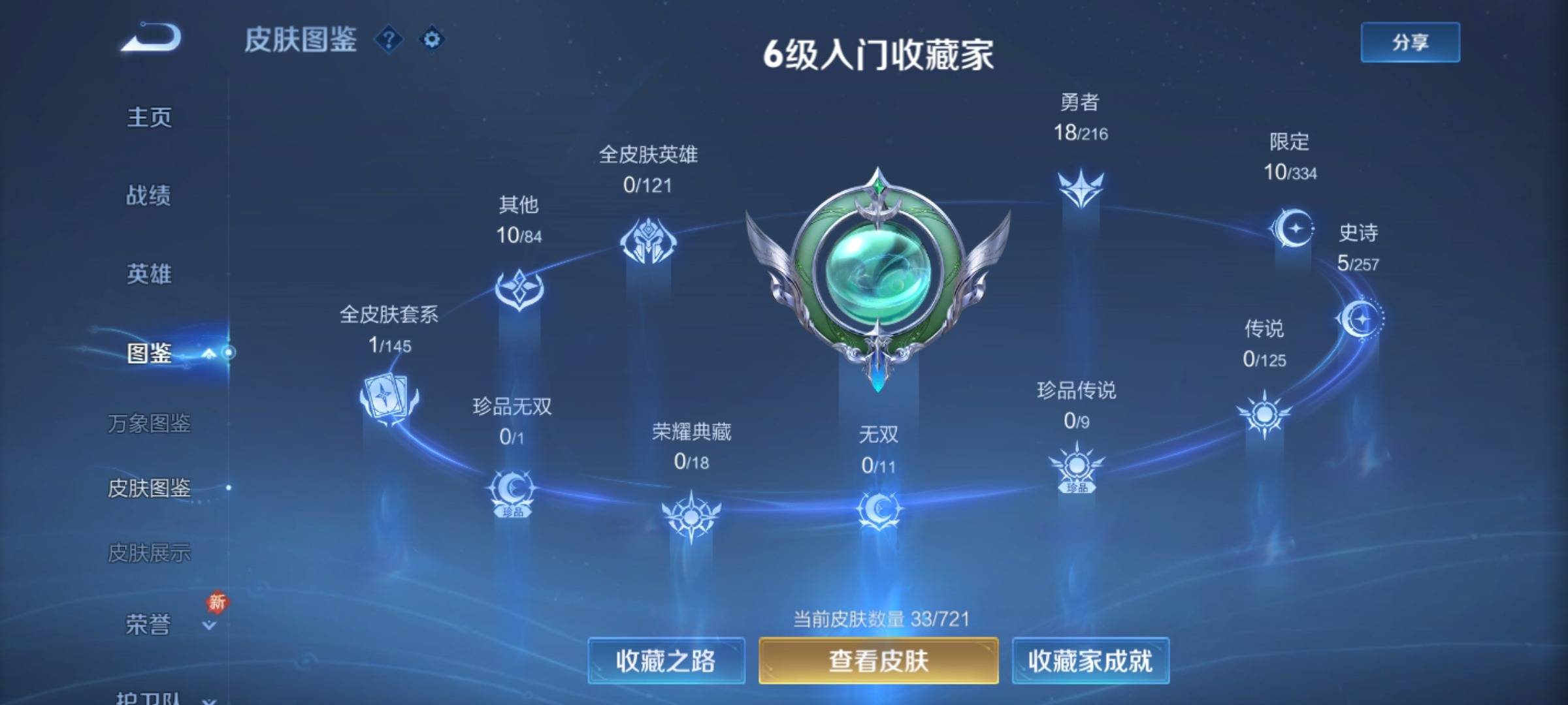WZCMW3238888王者荣耀账号详情图5