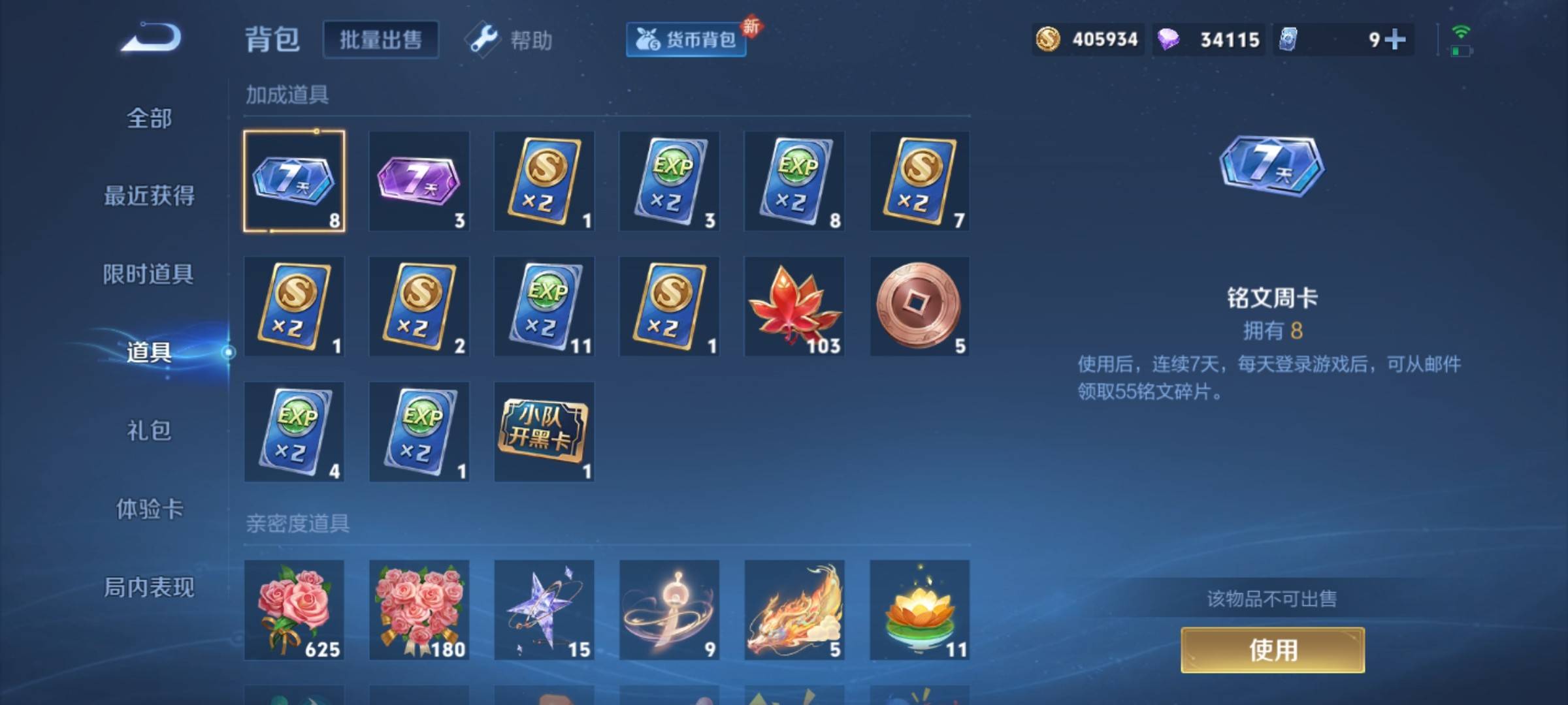 WZCMW3238917王者荣耀账号详情图22