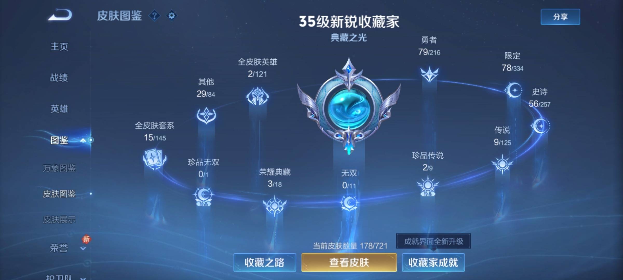 WZCMW3238904王者荣耀账号详情图5