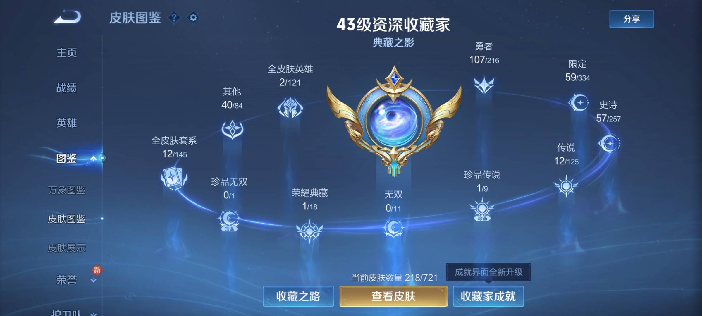WZCMW3238927王者荣耀账号详情图5 WZCMW3238927王者荣耀账号详情图5