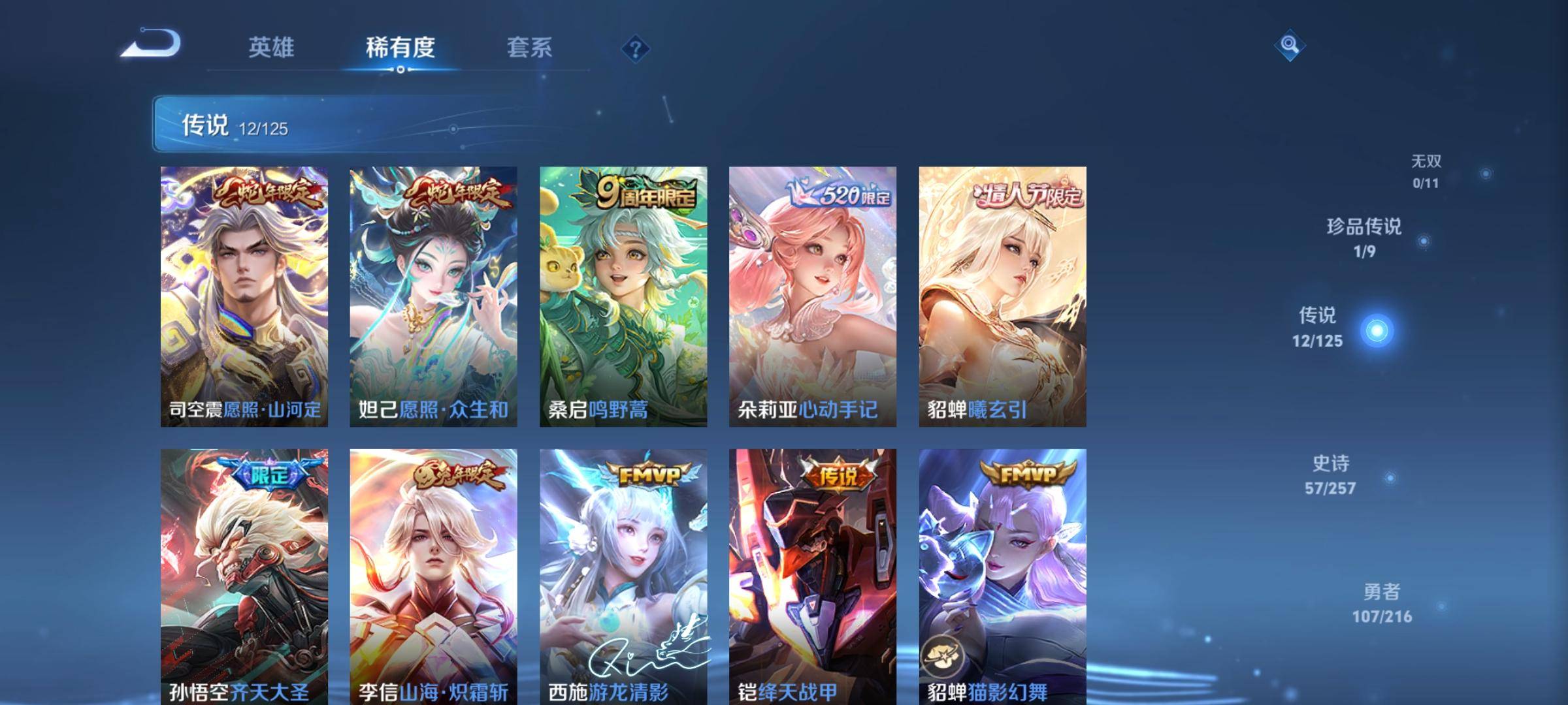 WZCMW3238927王者荣耀账号详情图8 WZCMW3238927王者荣耀账号详情图8
