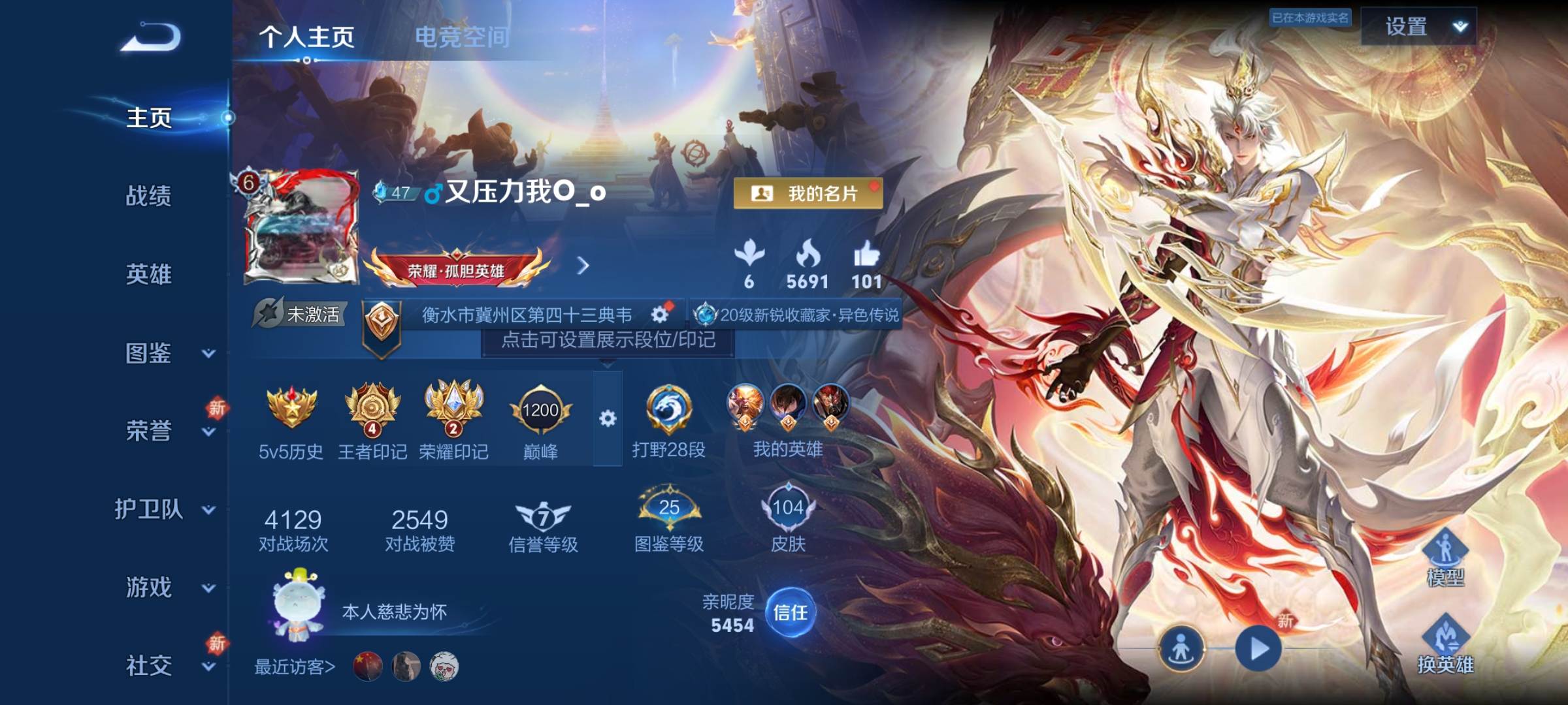 王者荣耀账号安卓QQ108英雄-104皮肤-传说品质4-史诗品质23愿照·九州拓-久胜战神-黄金射手座-鸣野蒿-心灵战警