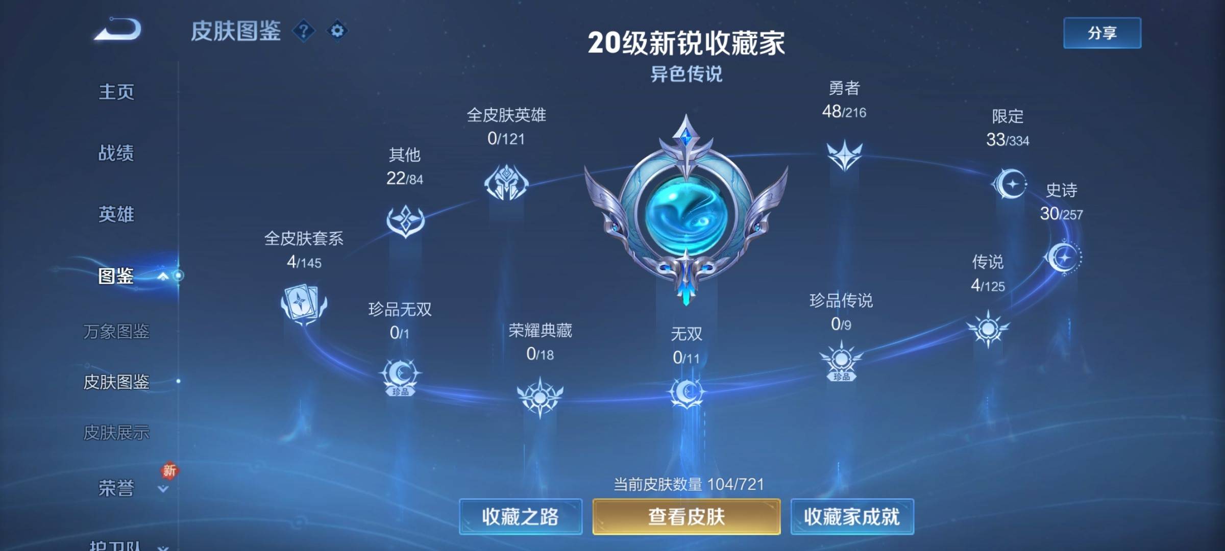 WZCMW3238906王者荣耀账号详情图4 WZCMW3238906王者荣耀账号详情图4