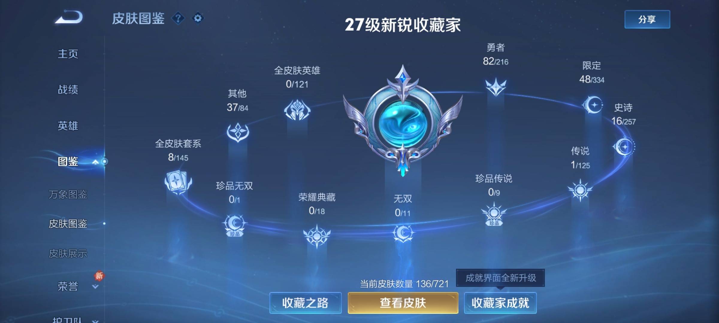 WZCMW3238879王者荣耀账号详情图4