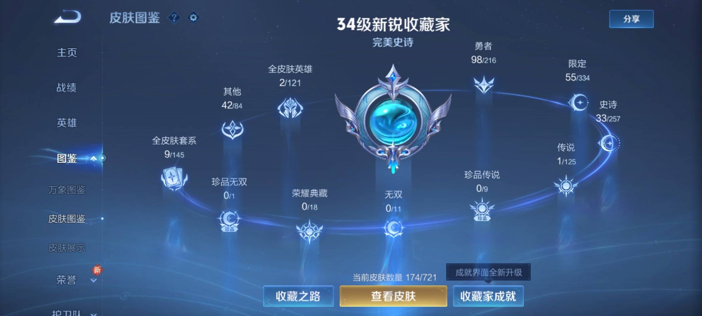 WZCMW3238920王者荣耀账号详情图5 WZCMW3238920王者荣耀账号详情图5