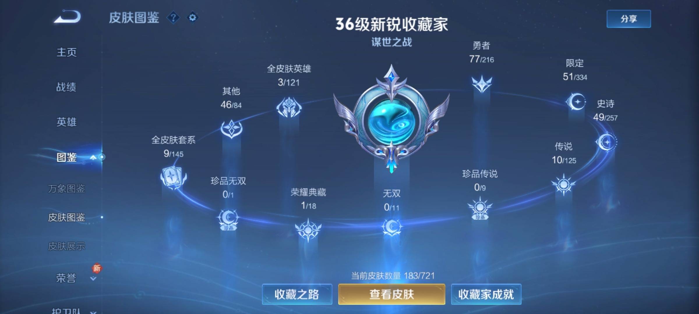WZCMW3238288王者荣耀账号详情图4