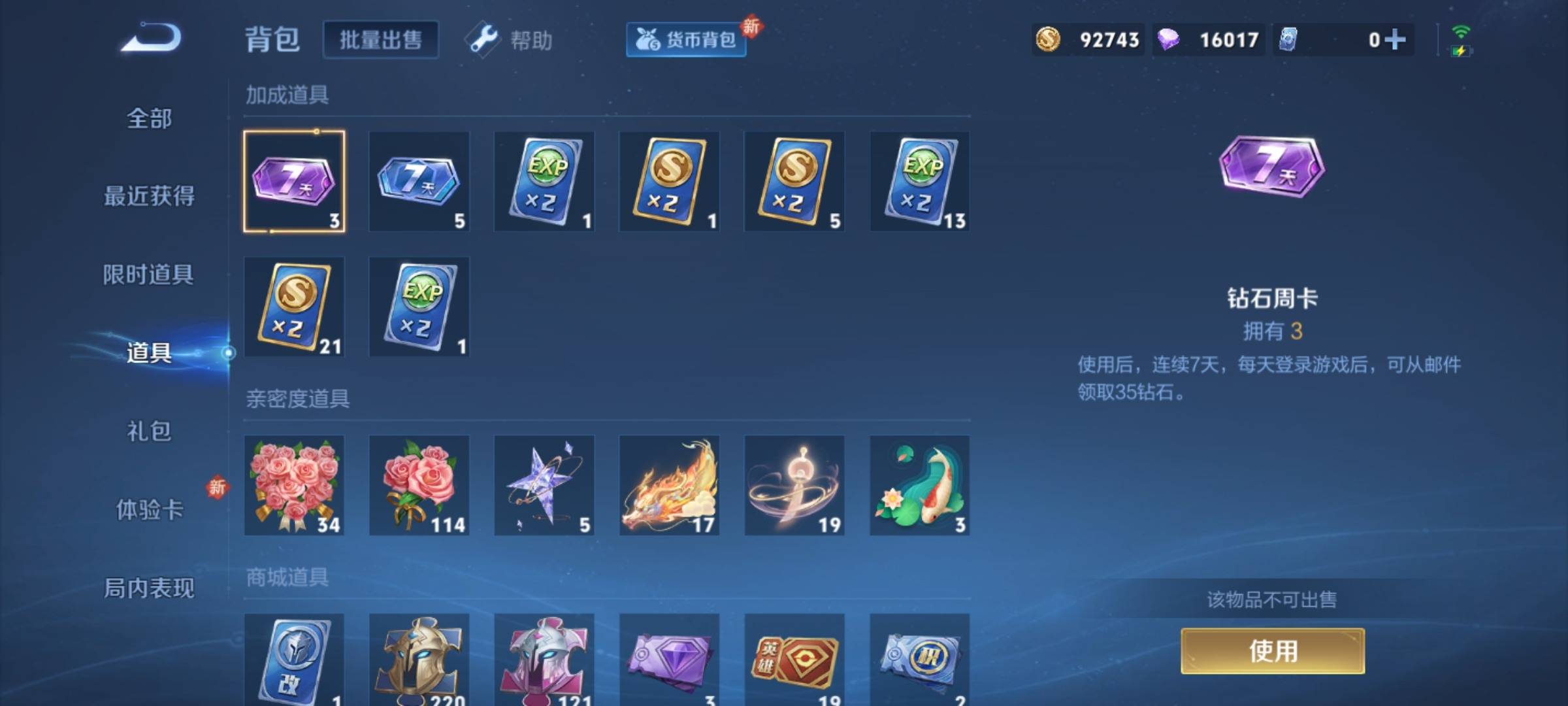 WZCMW3238288王者荣耀账号详情图15