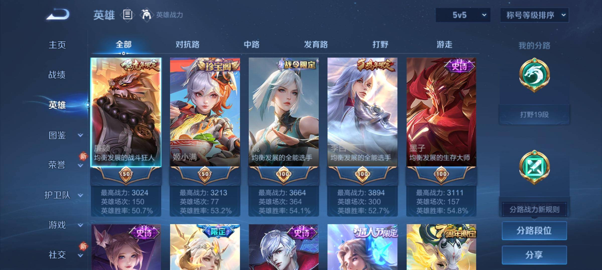 WZCMW3238919王者荣耀账号详情图3 WZCMW3238919王者荣耀账号详情图3