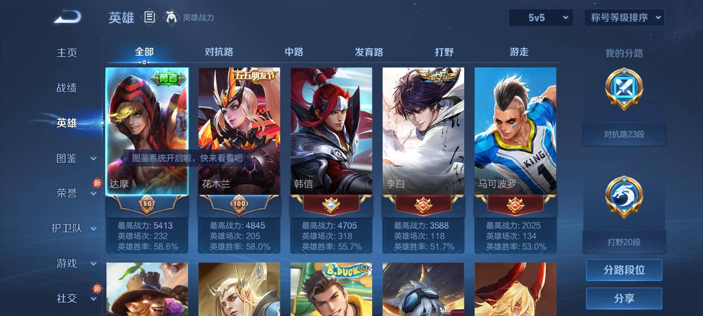 WZCMW3237755王者荣耀账号详情图3 WZCMW3237755王者荣耀账号详情图3