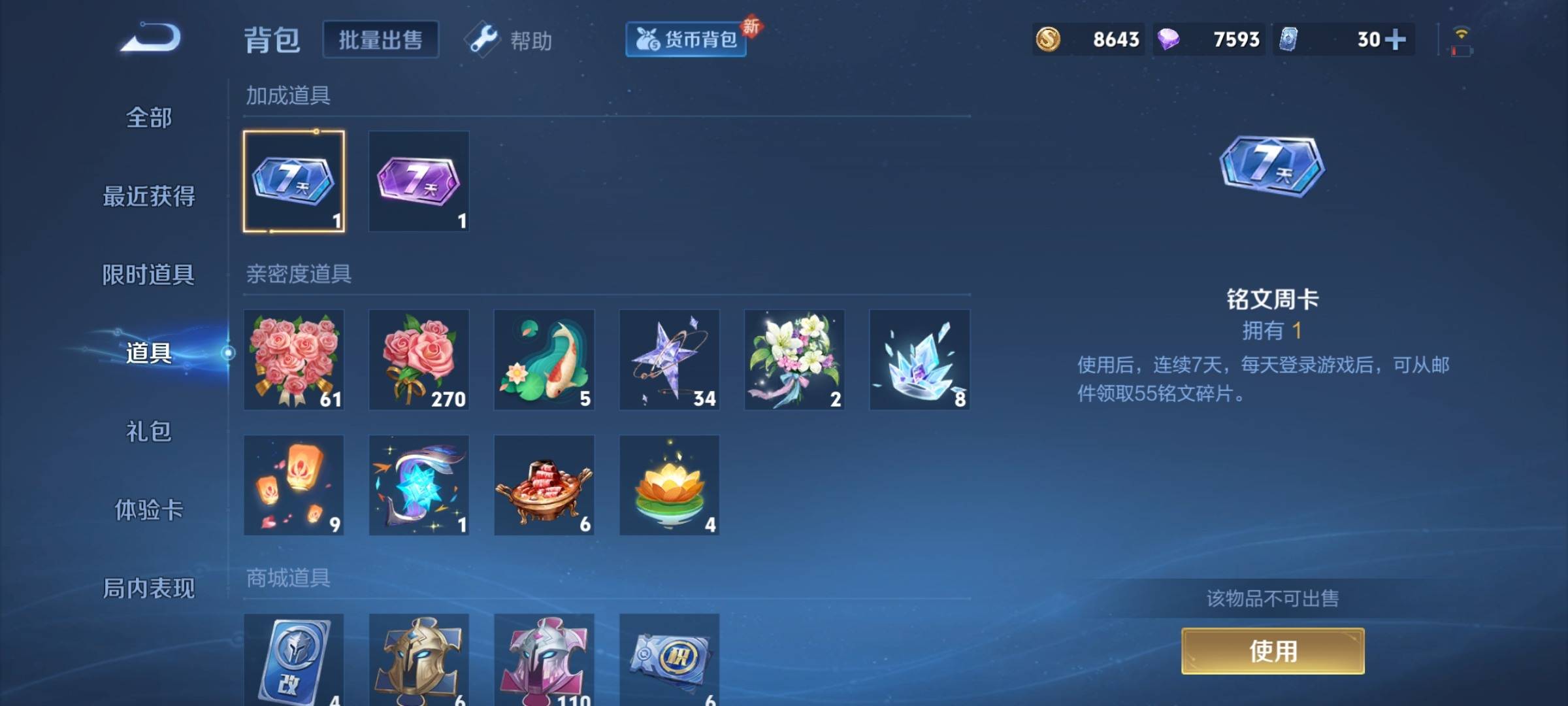 WZCMW3254909王者荣耀账号详情图17