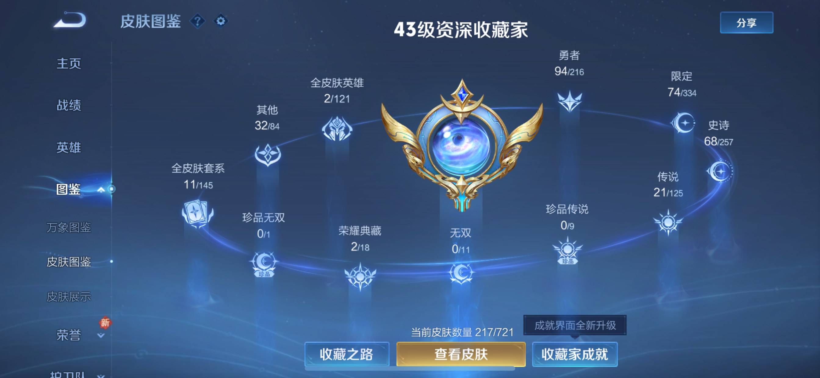 WZCMW3240185王者荣耀账号详情图4