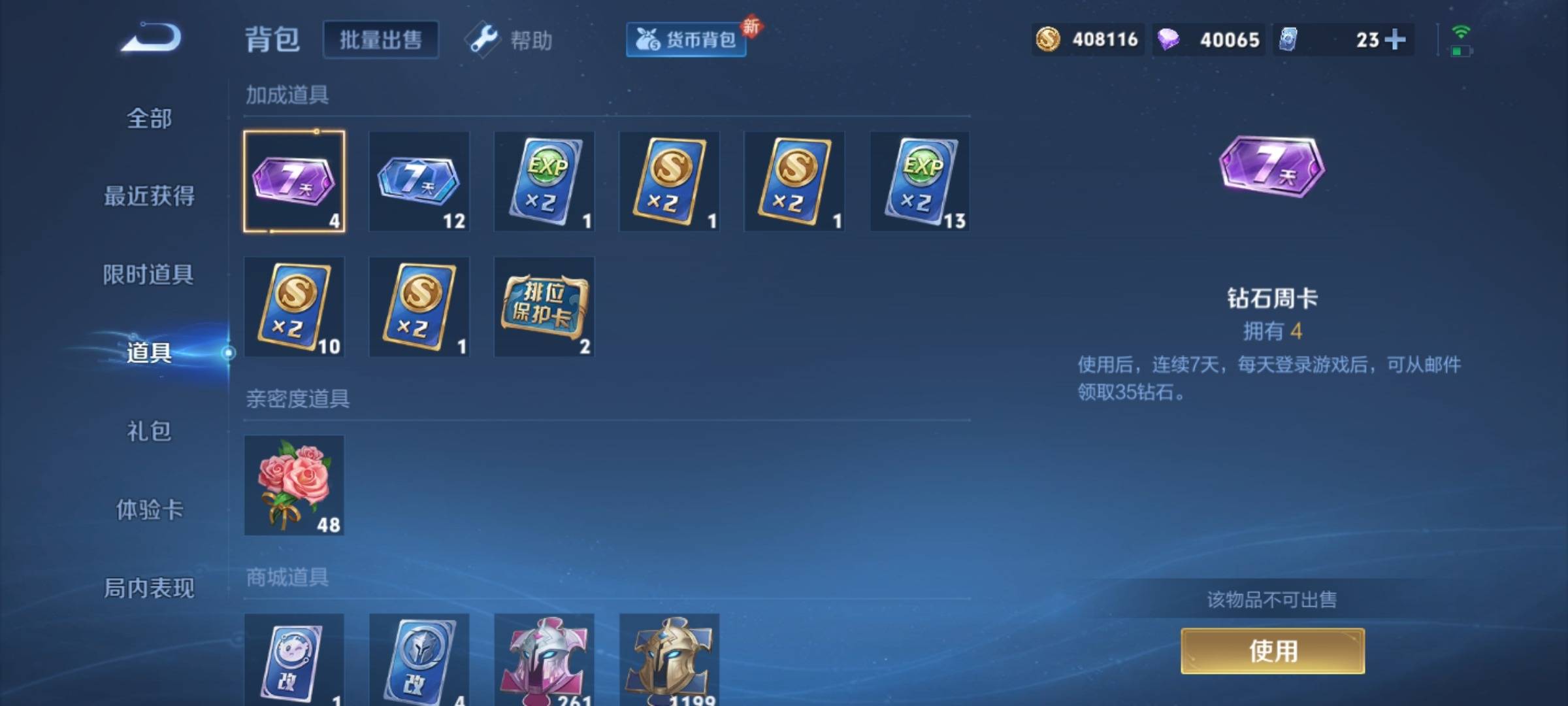WZCMW3240195王者荣耀账号详情图27