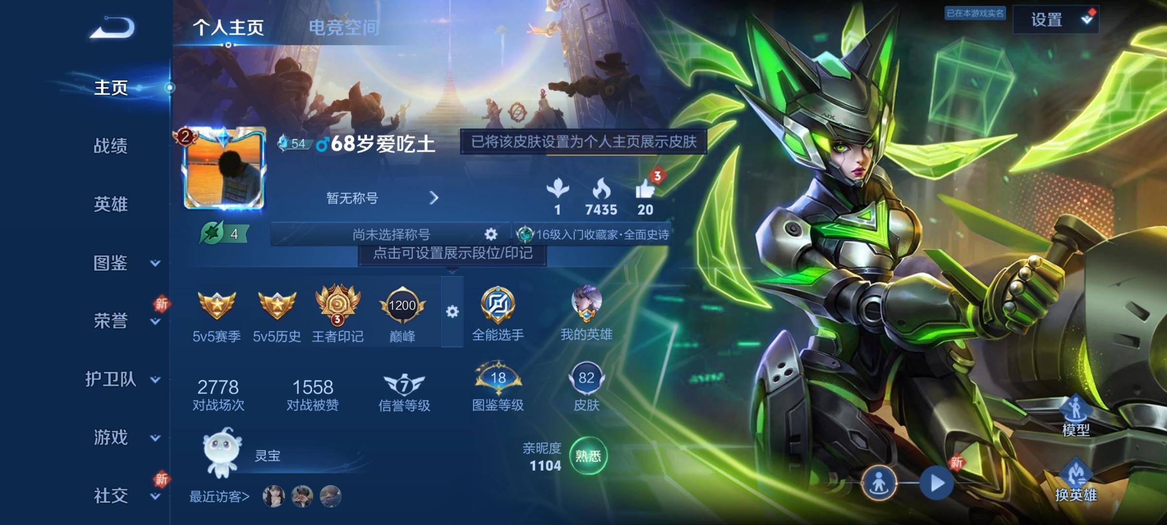 王者荣耀账号安卓QQ105英雄-82皮肤-传说品质1-史诗品质21末日机甲女-魅力维加斯-乱世虎臣-暗隐猎兽者-幽灵船长