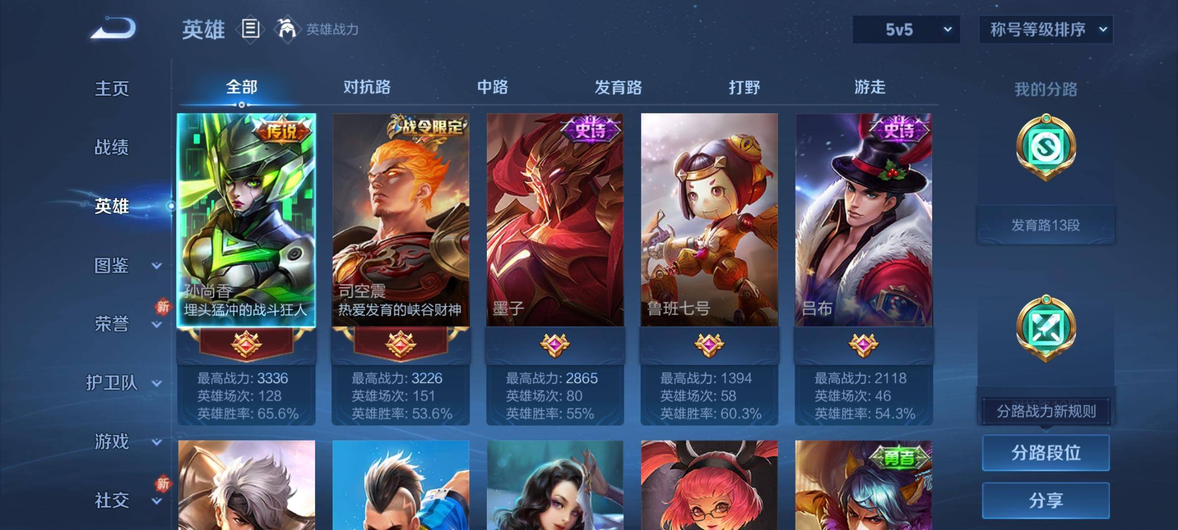 WZCMW3240186王者荣耀账号详情图3