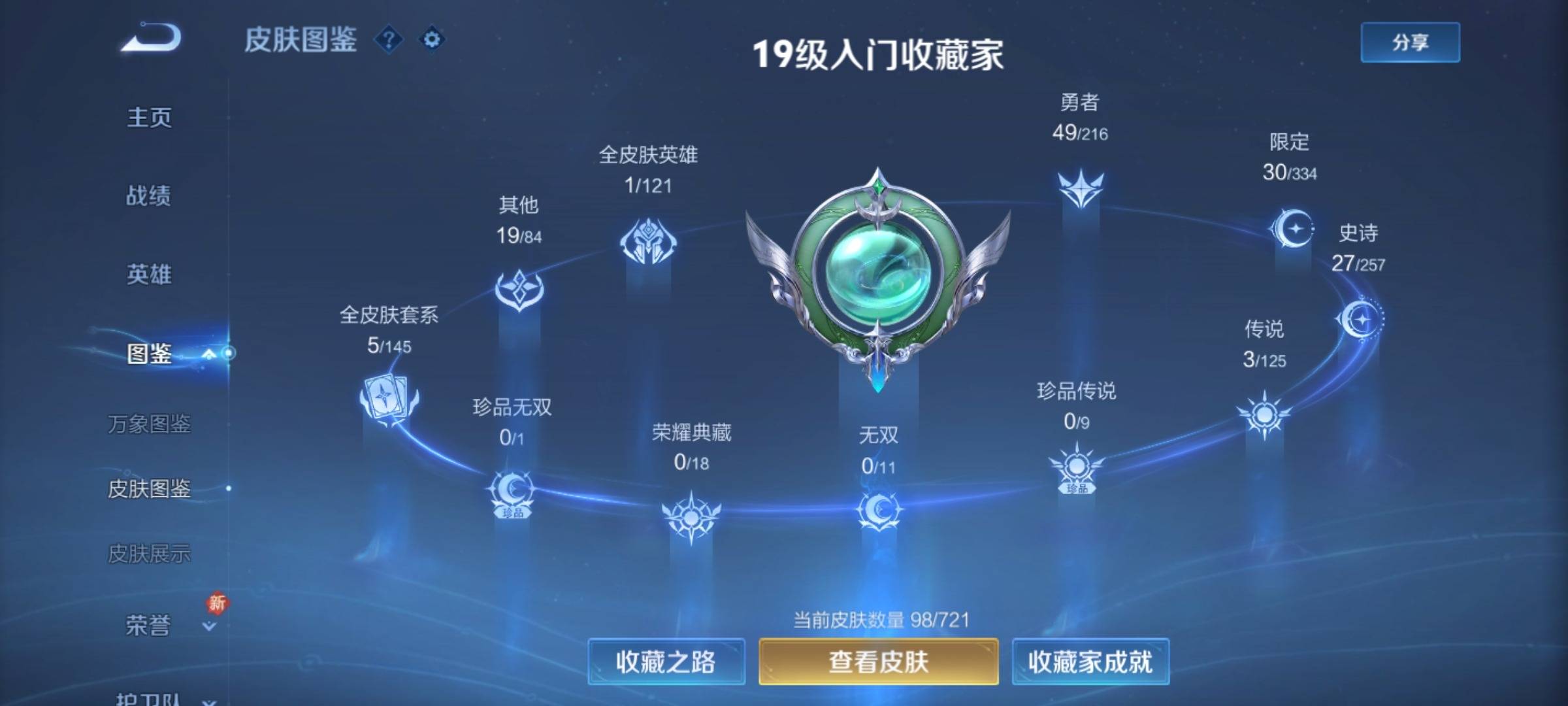 WZCMW3240161王者荣耀账号详情图5