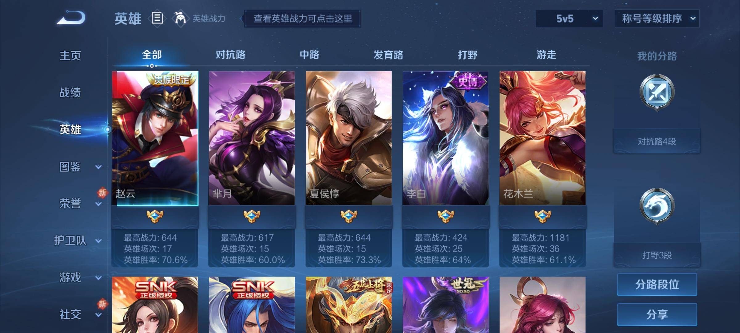 WZCMW3240167王者荣耀账号详情图3