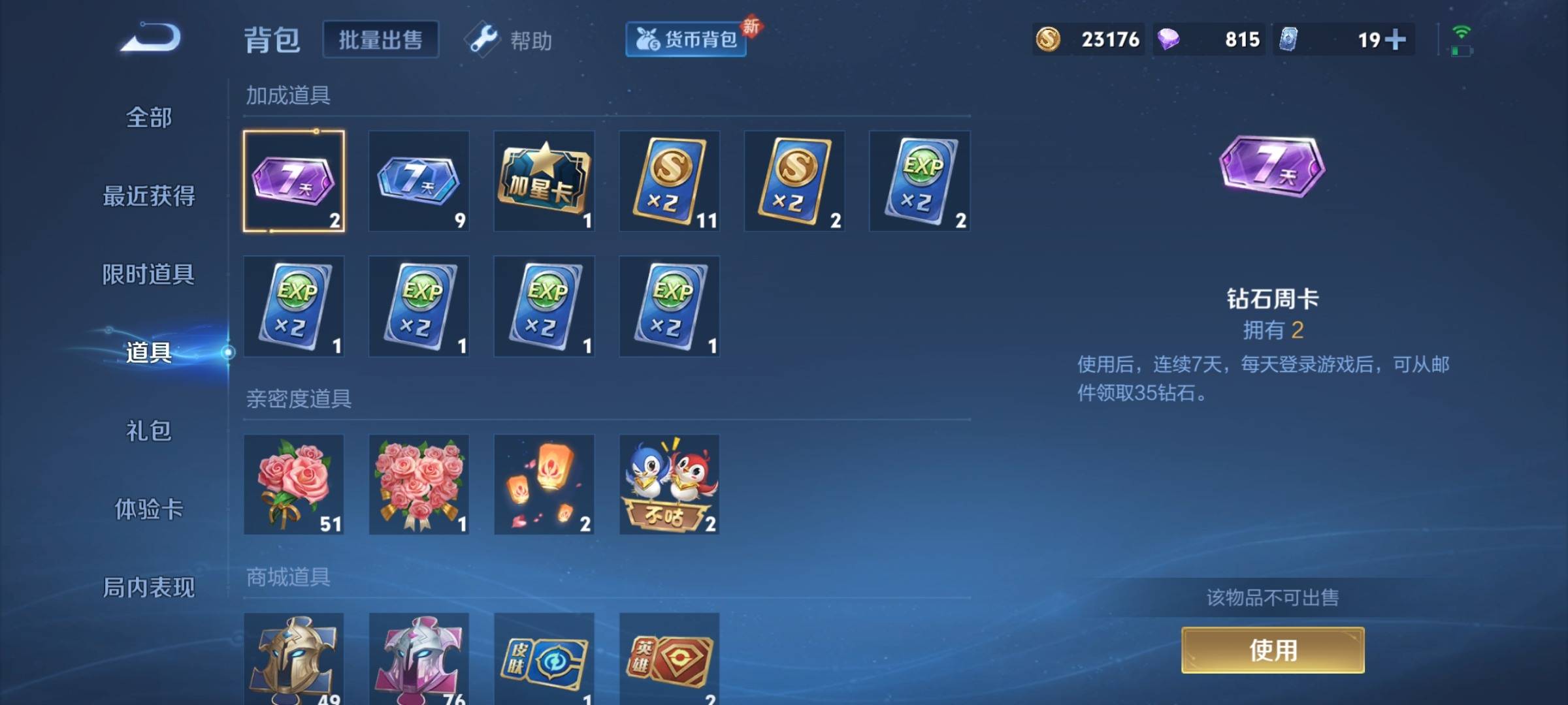 WZCMW3240167王者荣耀账号详情图14