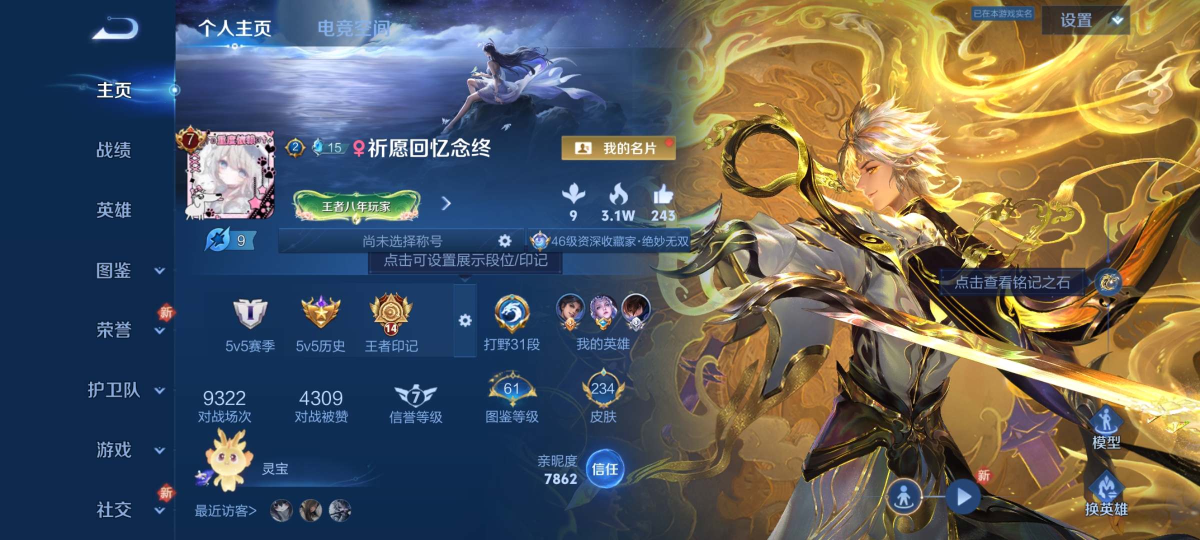 王者荣耀账号安卓QQ123英雄-234皮肤-【打野31段】无双限定1-荣耀典藏1-珍品传说3-传说品质16-史诗品质66