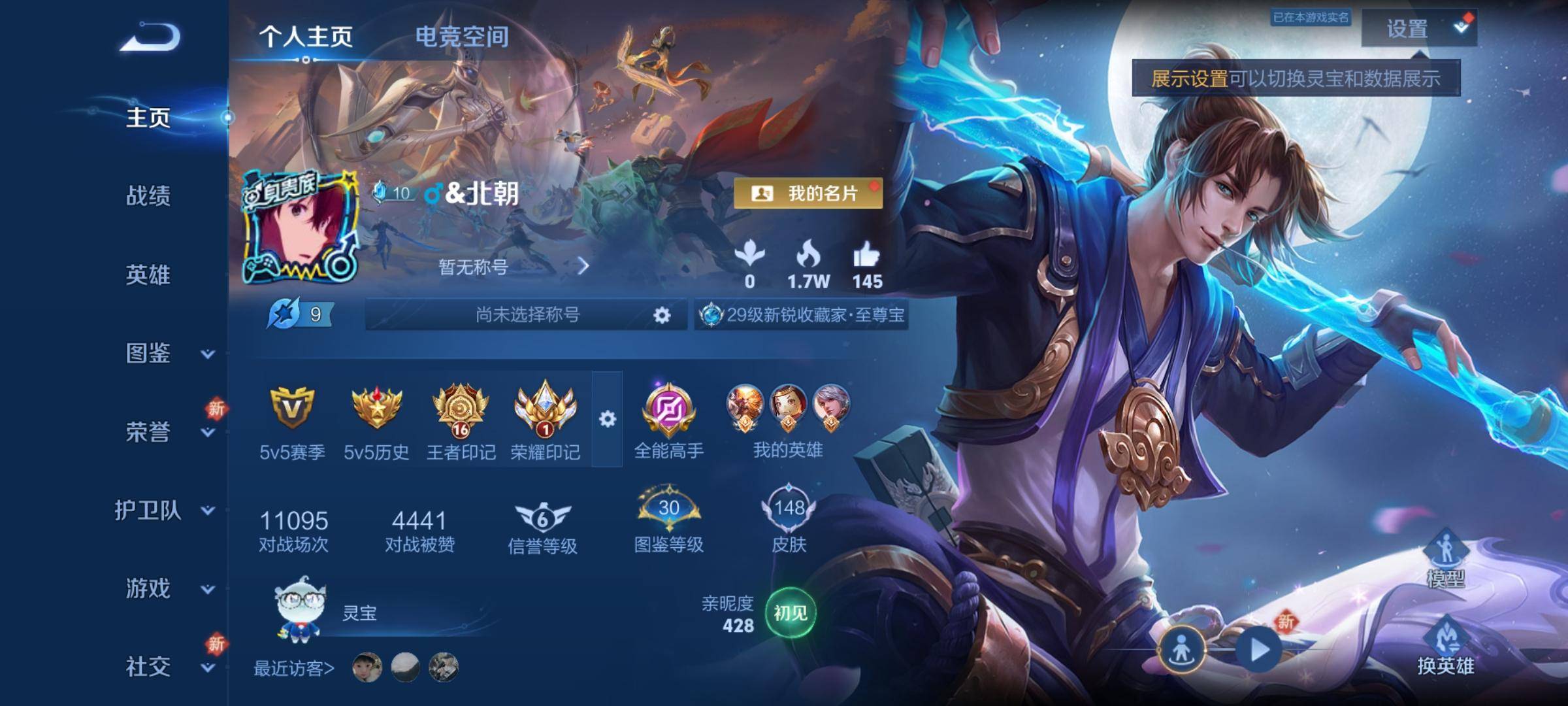 王者荣耀账号安卓QQ124英雄-148皮肤-传说品质1-史诗品质23鸣野蒿-至尊宝-心灵战警-魅力维加斯-皇家上将-乱世