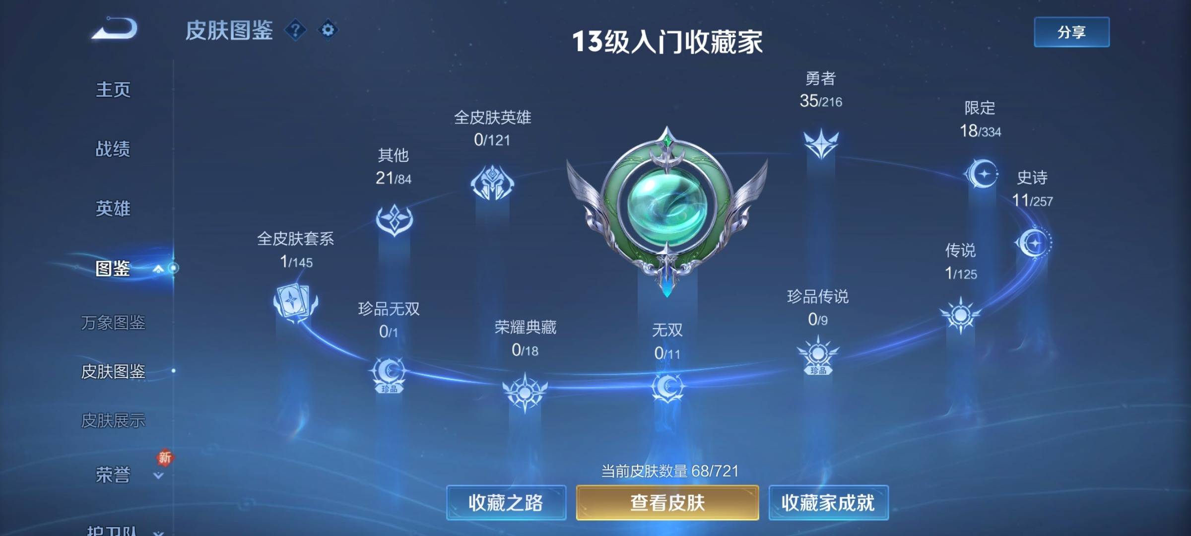 WZCMW3240160王者荣耀账号详情图5