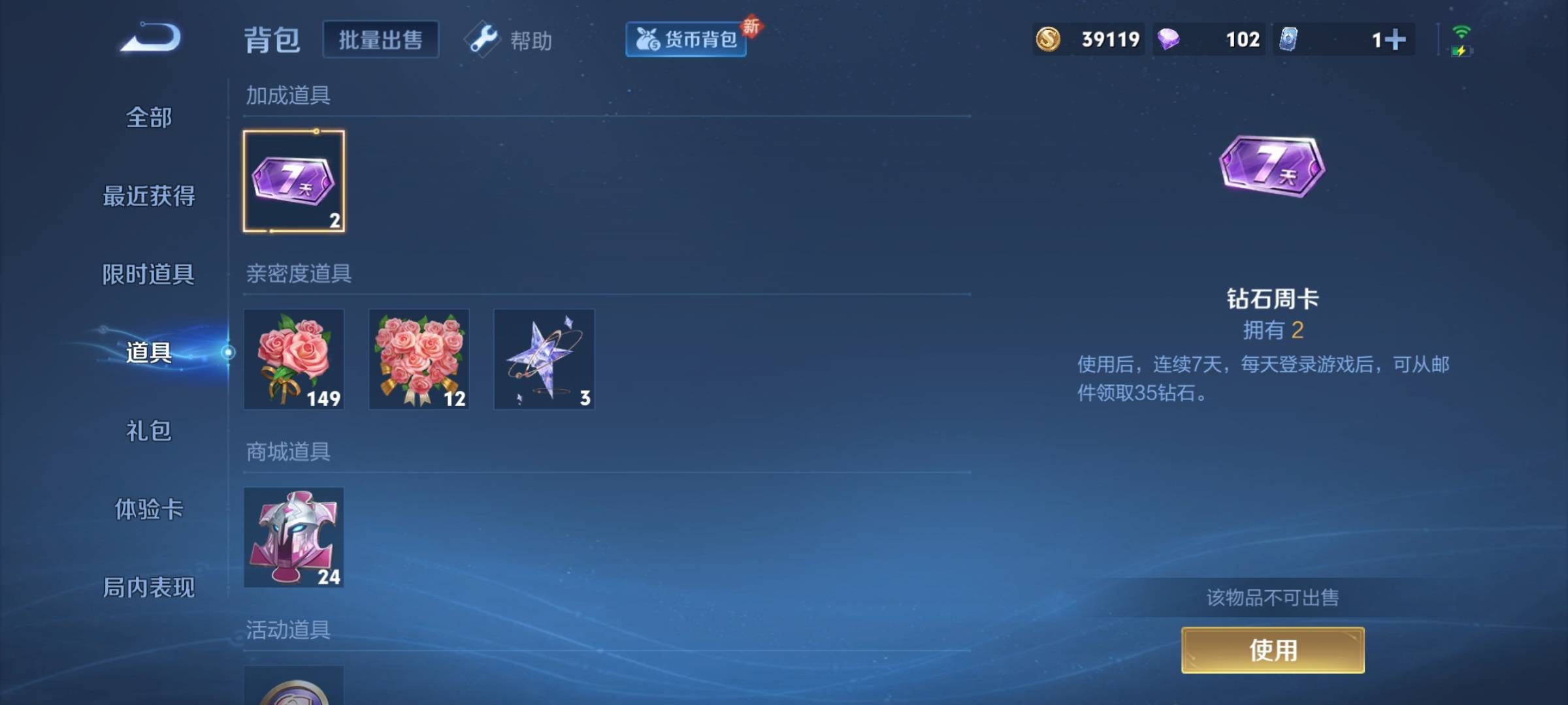 WZCMW3240160王者荣耀账号详情图16