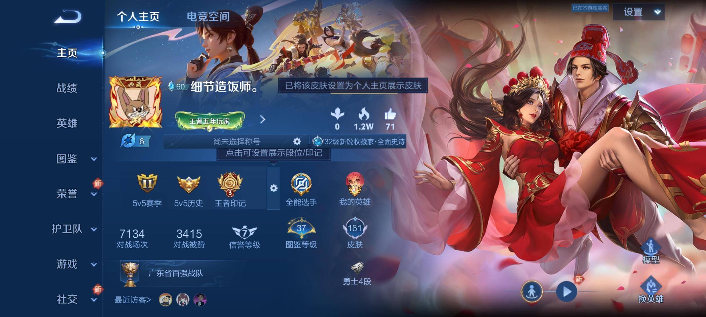 王者荣耀账号安卓QQ123英雄-161皮肤-传说品质1-史诗品质40鸣野蒿-天才门将-游园惊梦-心灵战警-鬼剑武藏-魅力