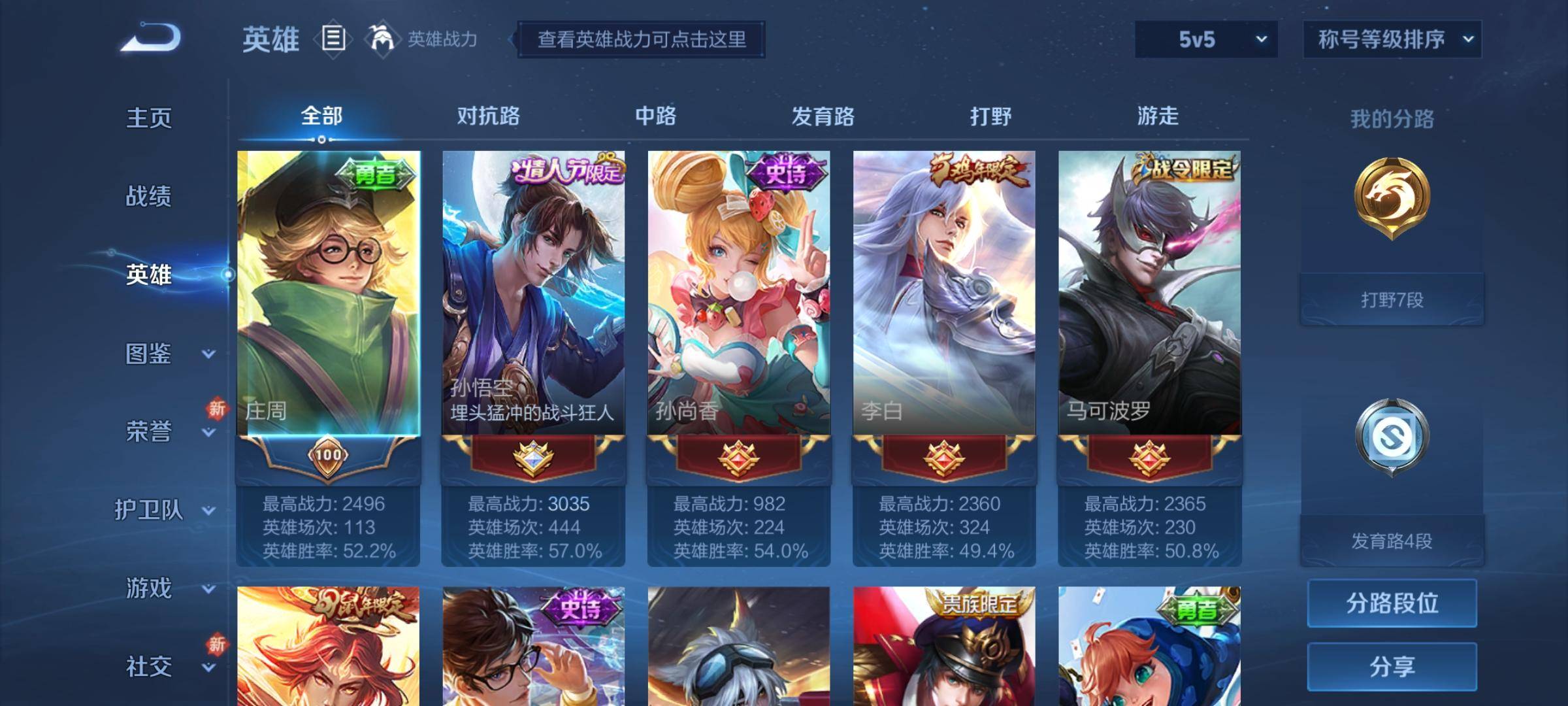 WZCMW3240159王者荣耀账号详情图3 WZCMW3240159王者荣耀账号详情图3