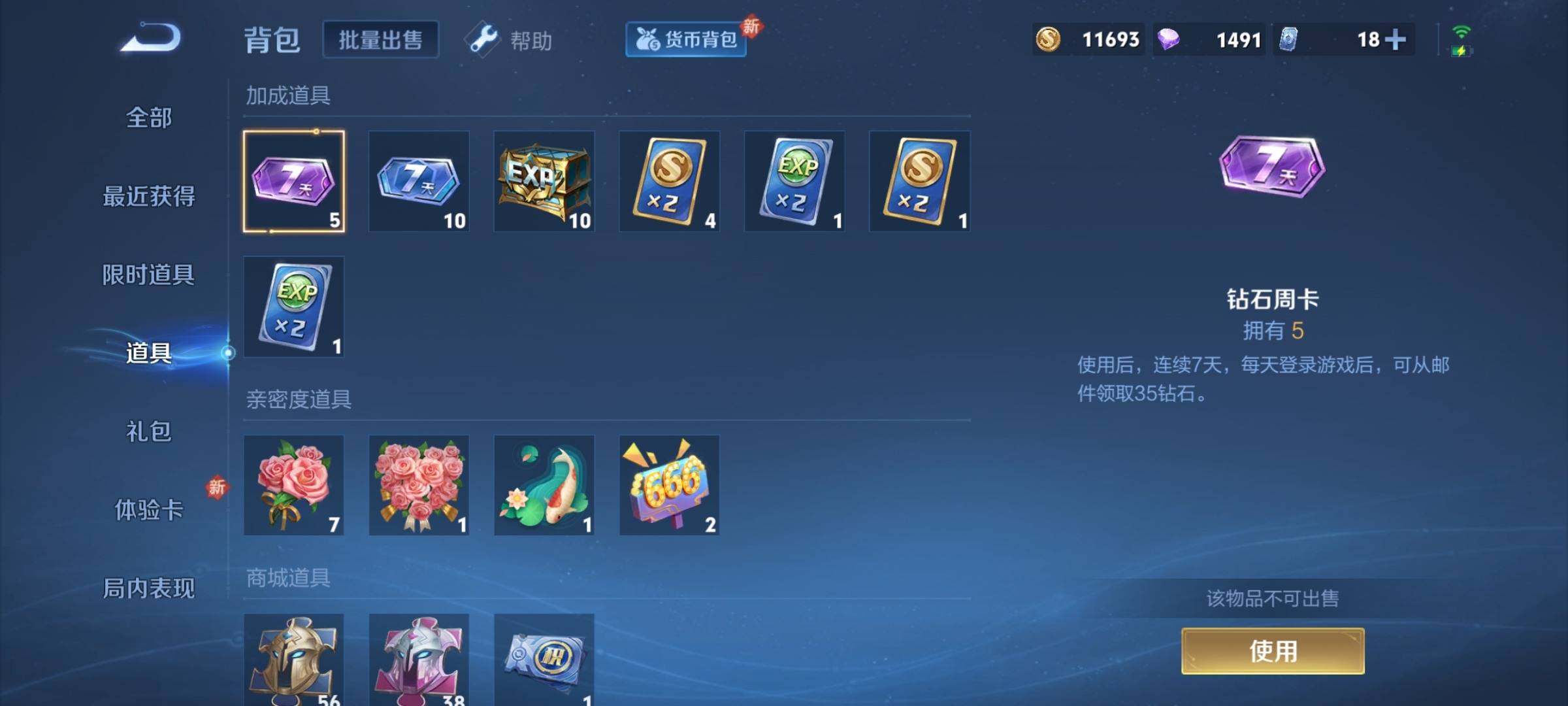 WZCMW3240159王者荣耀账号详情图18 WZCMW3240159王者荣耀账号详情图18