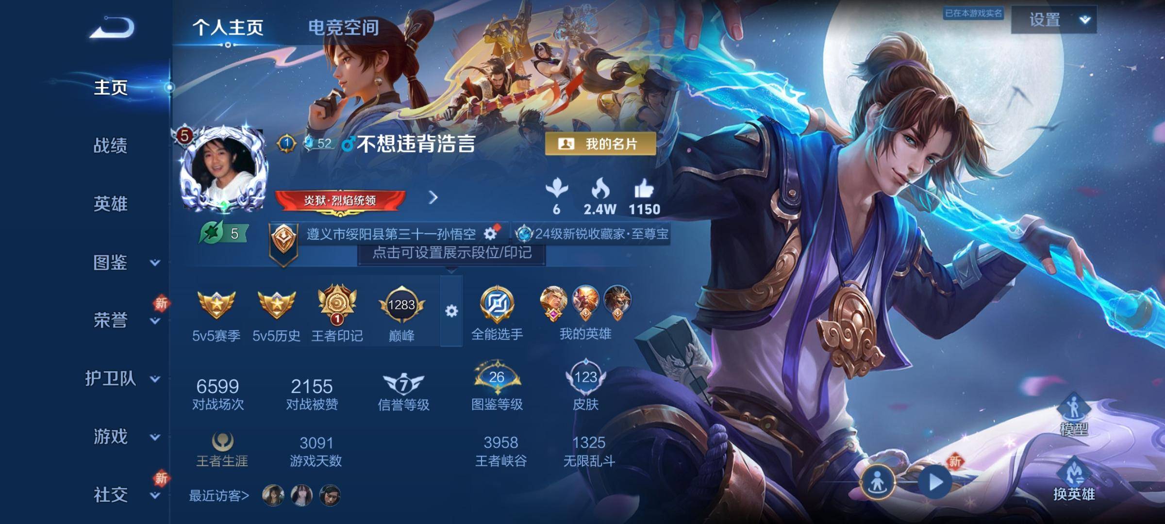 王者荣耀账号安卓QQ123英雄-123皮肤-传说品质1-史诗品质21至尊宝-黄金狮子座-心灵战警-鬼剑武藏-皇家上将-暗